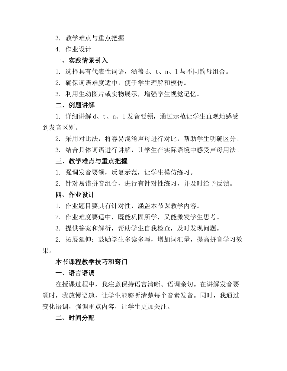 2024年部编教材汉语拼音4dtnl优质教案_第3页