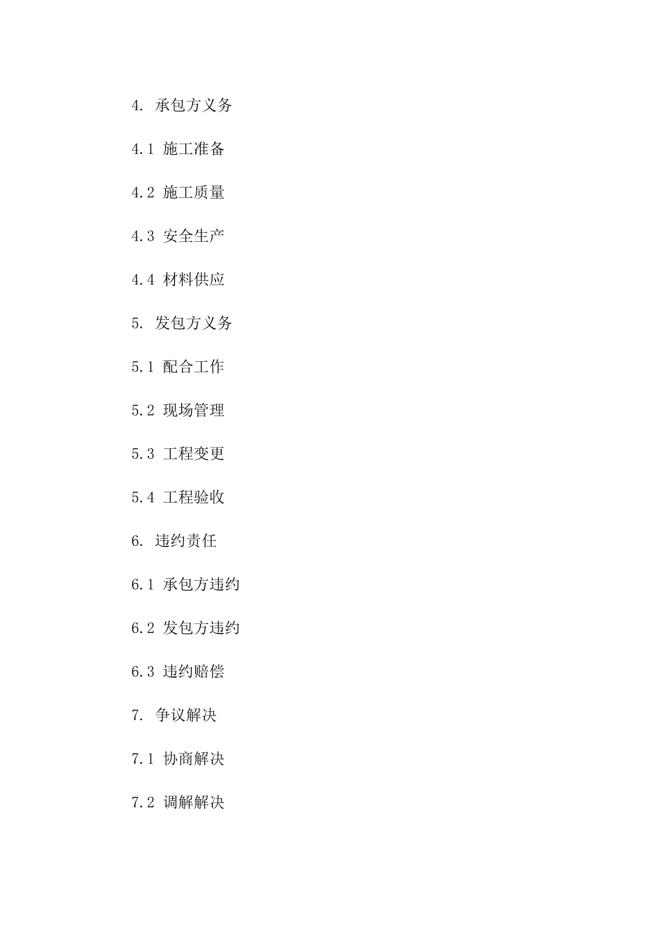天然气建设施工合规合同2024版详细条款_第2页