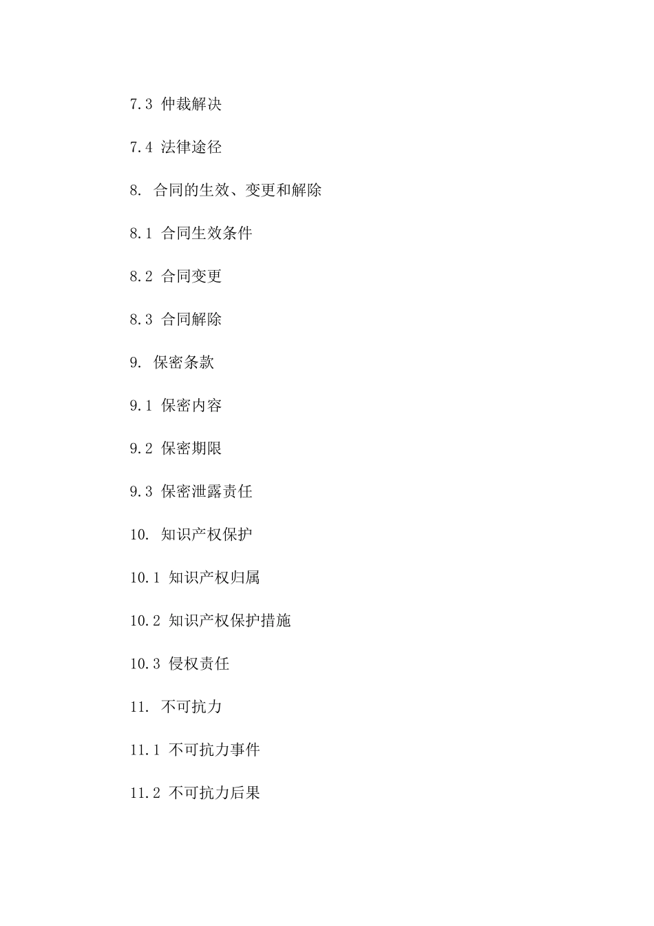 天然气建设施工合规合同2024版详细条款_第3页