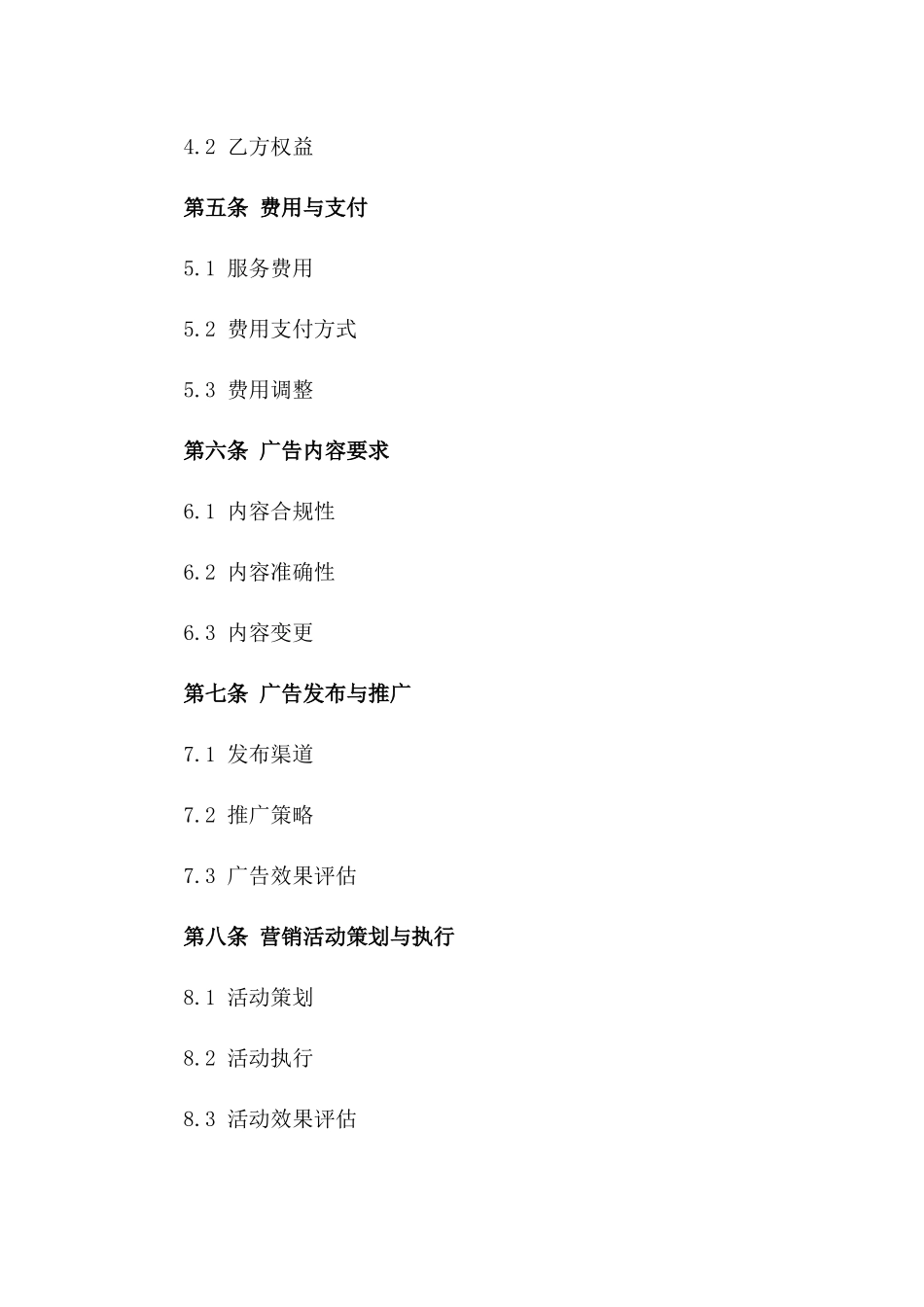 房地产营销广告服务协议汇总版_第3页