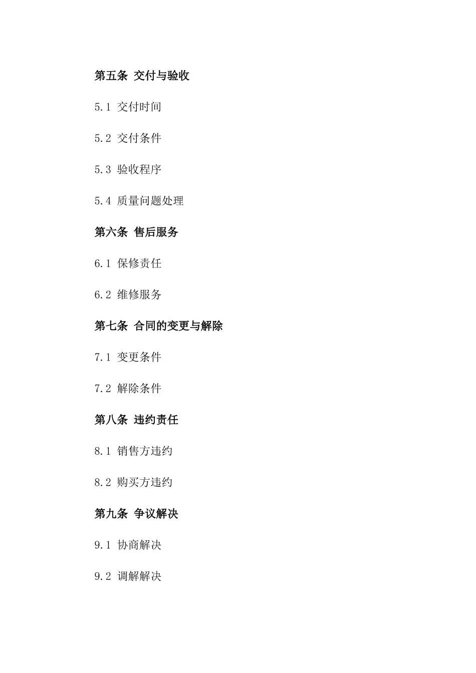 旧改还建住宅销售协议范本2024_第2页