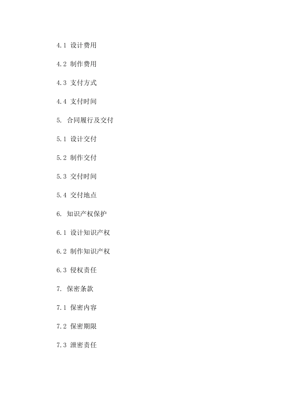 服装设计及制作代理合同（2024版）一_第3页