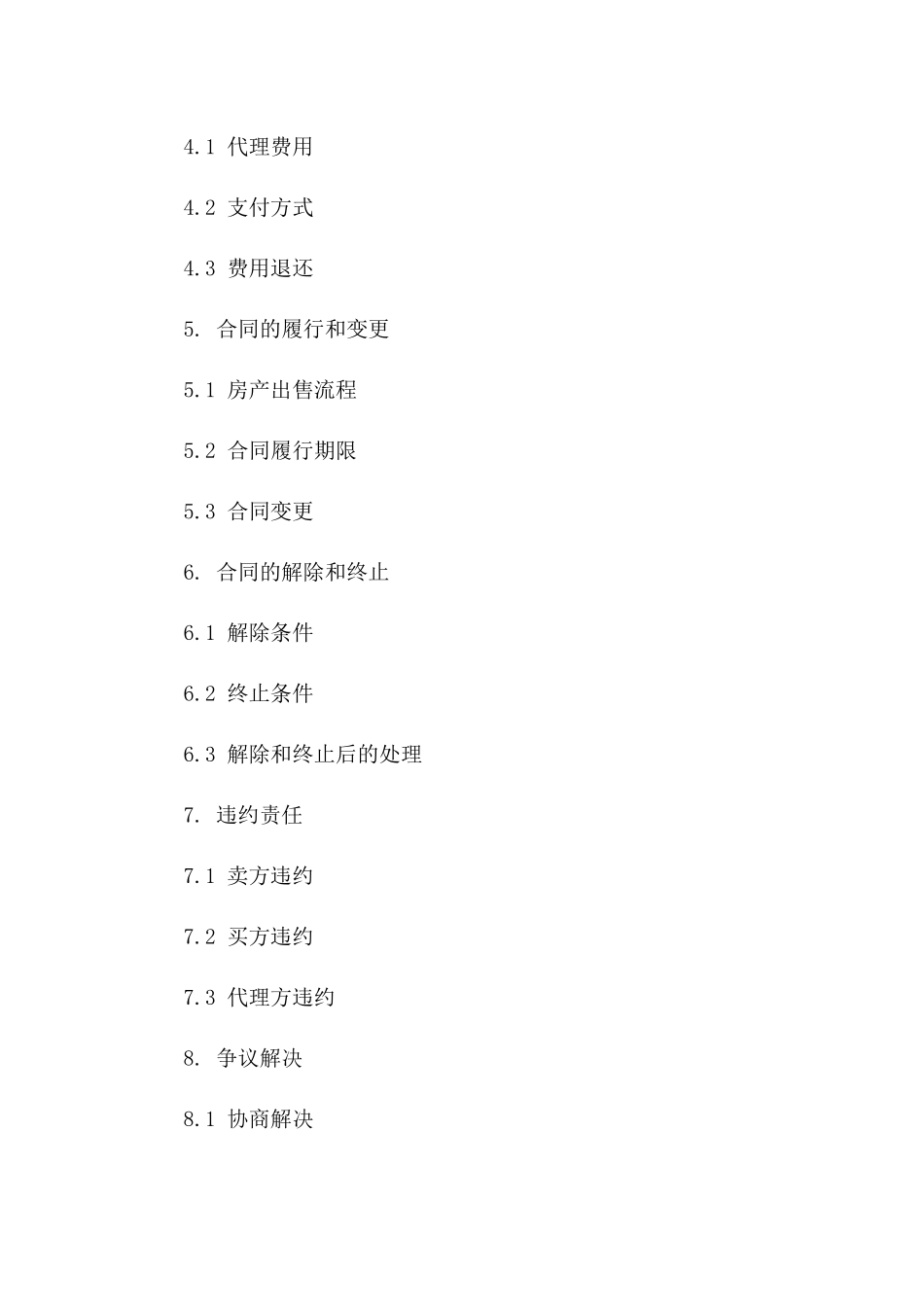 房产出售代理协议模板（2024年新版）一_第3页