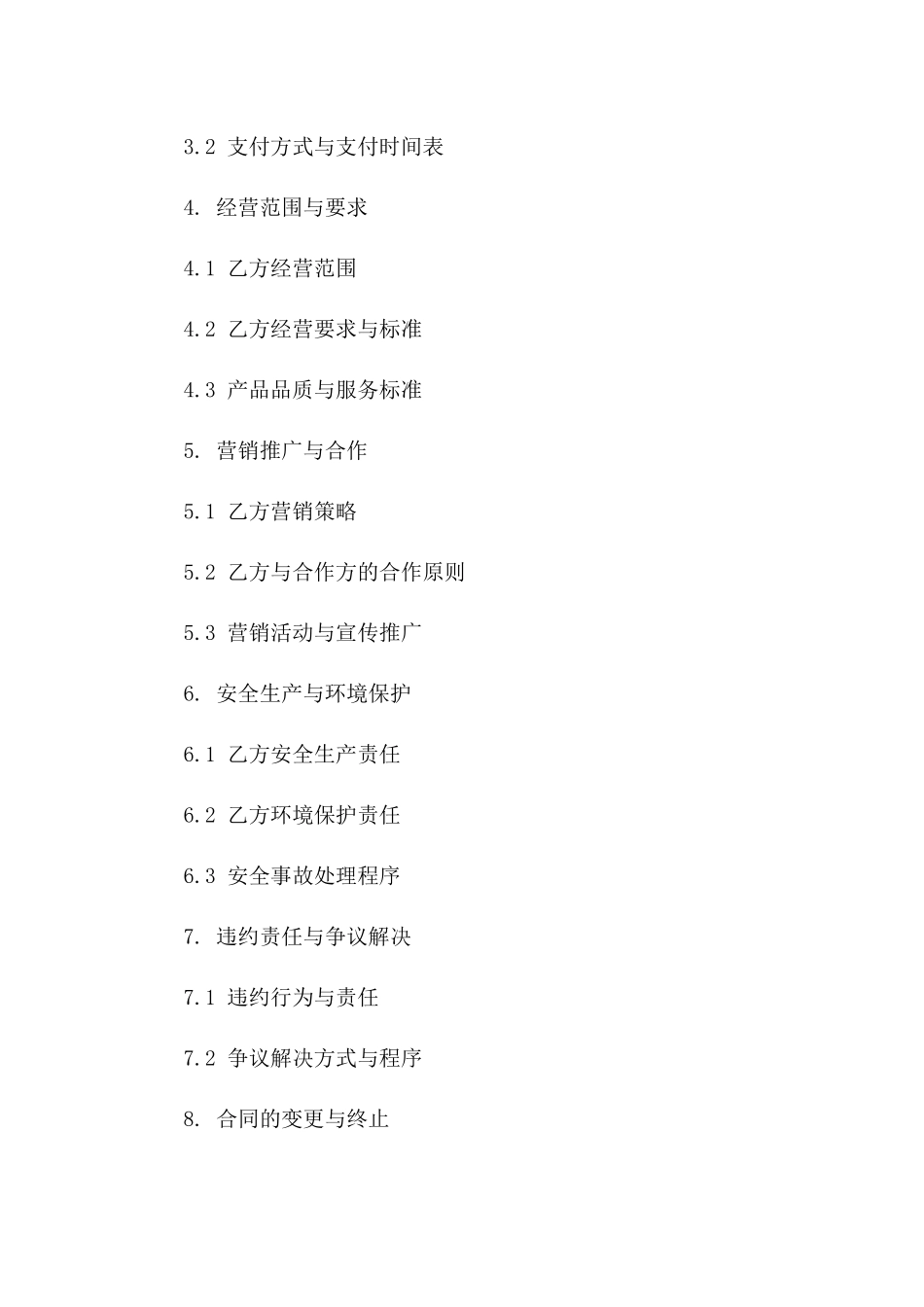 新型精品鱼塘商业承包协议：2024定制版一_第3页