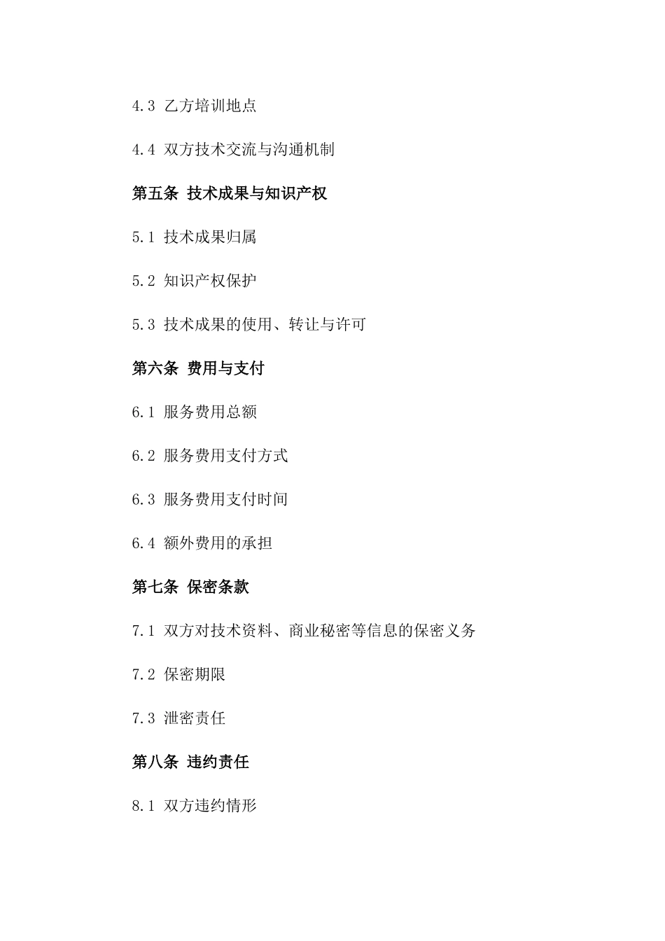 专项建筑技术支持服务：2024合作合同一_第3页