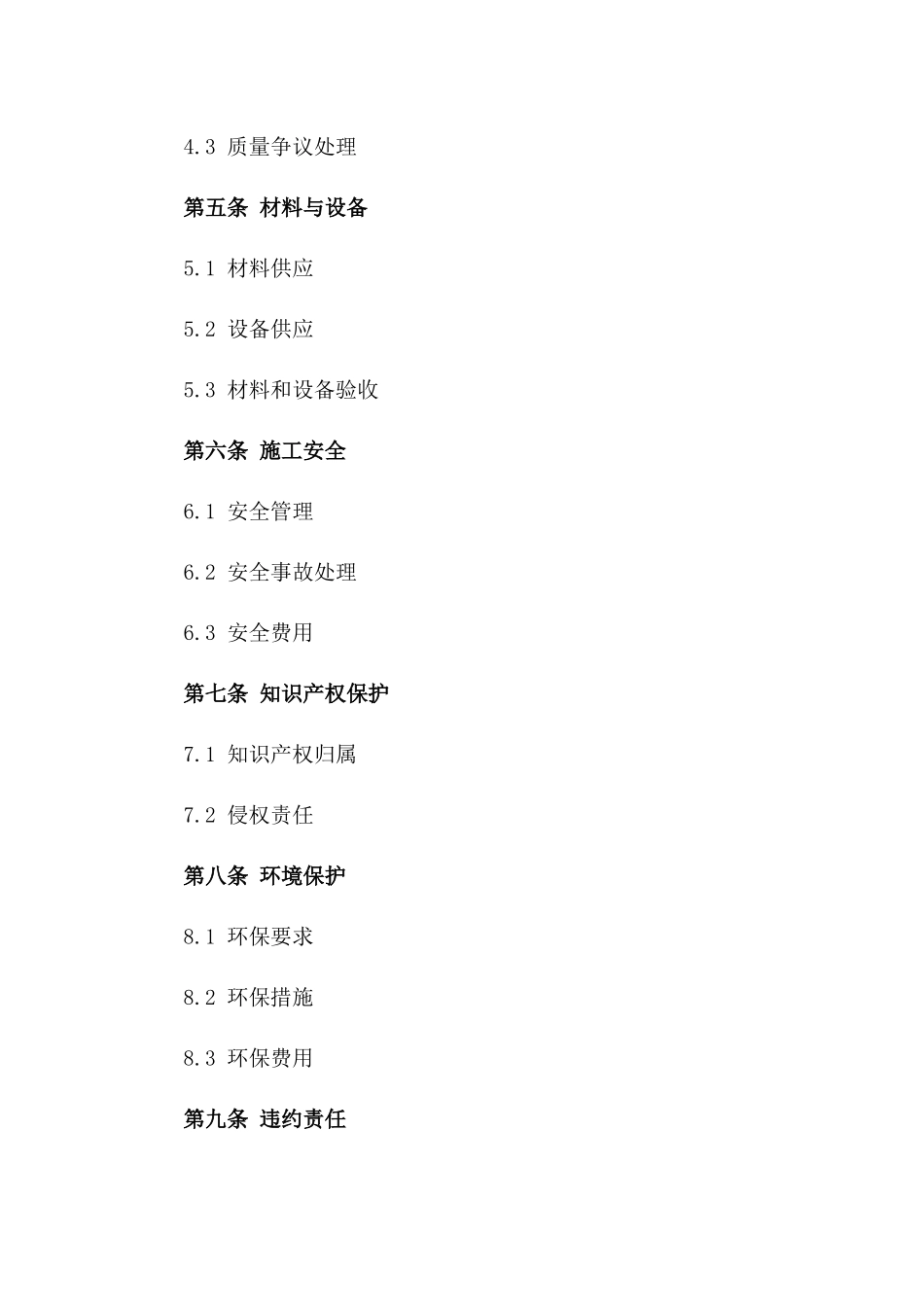 教学楼工程承建通用协议2024版_第3页