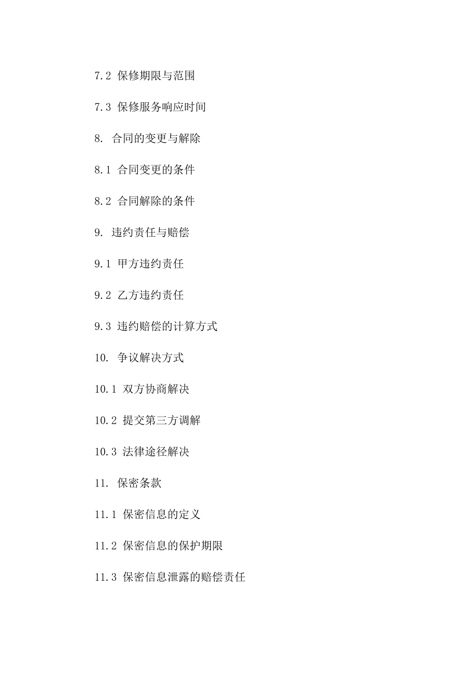 住宅区智能化系统改造协议样本_第3页