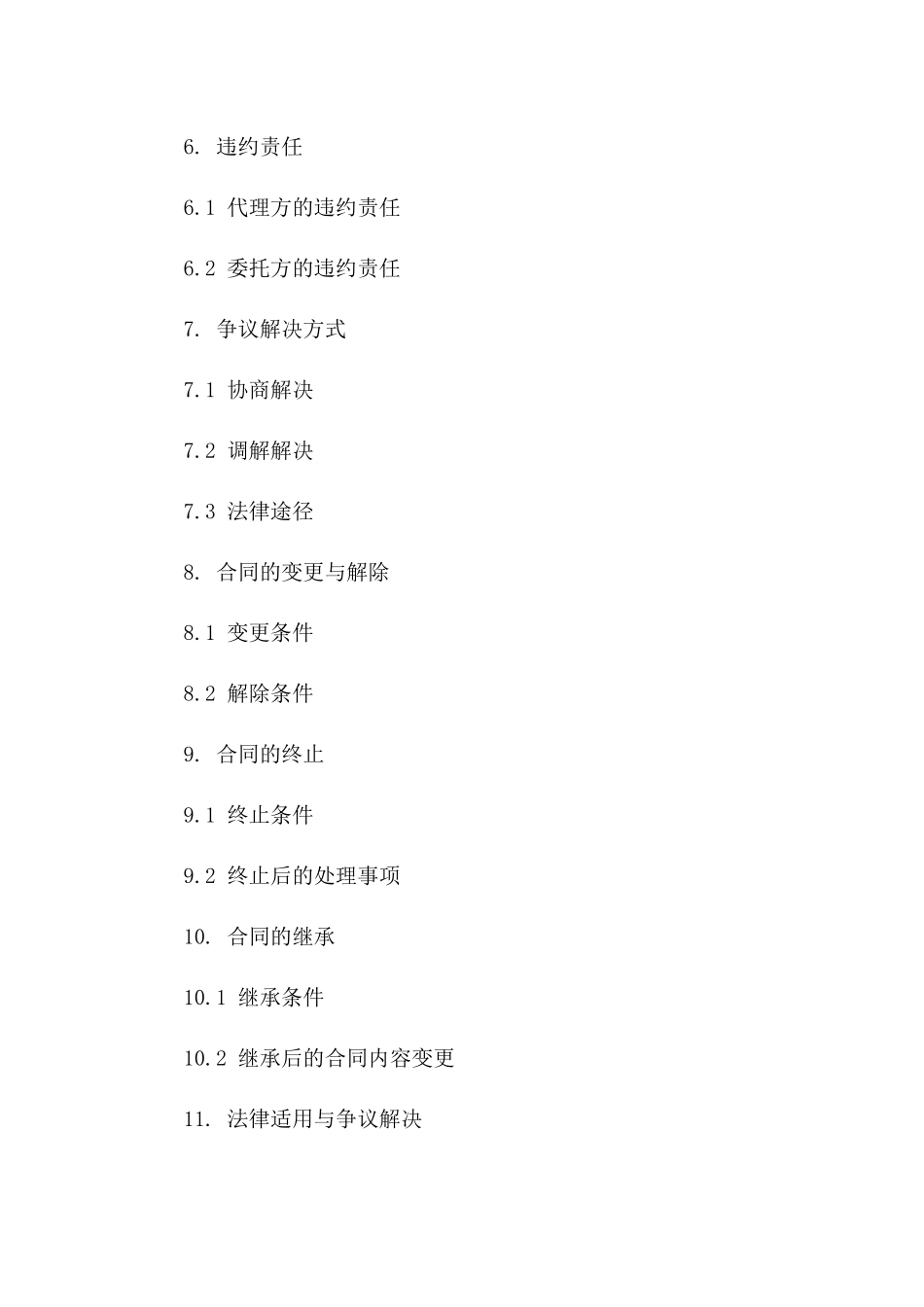 2024年殡葬服务代理协议法律范本细则版_第3页