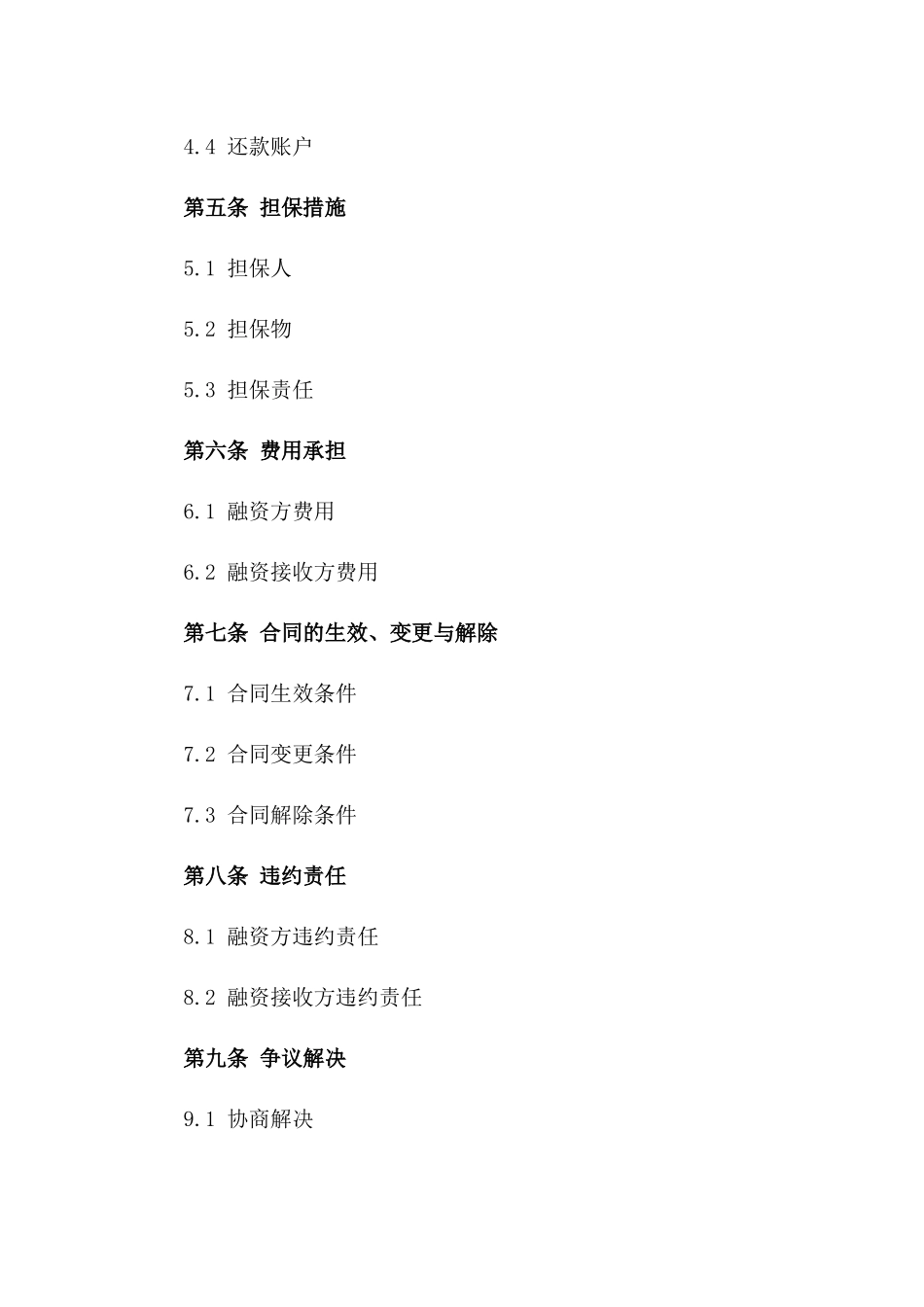 住宅地产融资合同范本2024版一_第3页