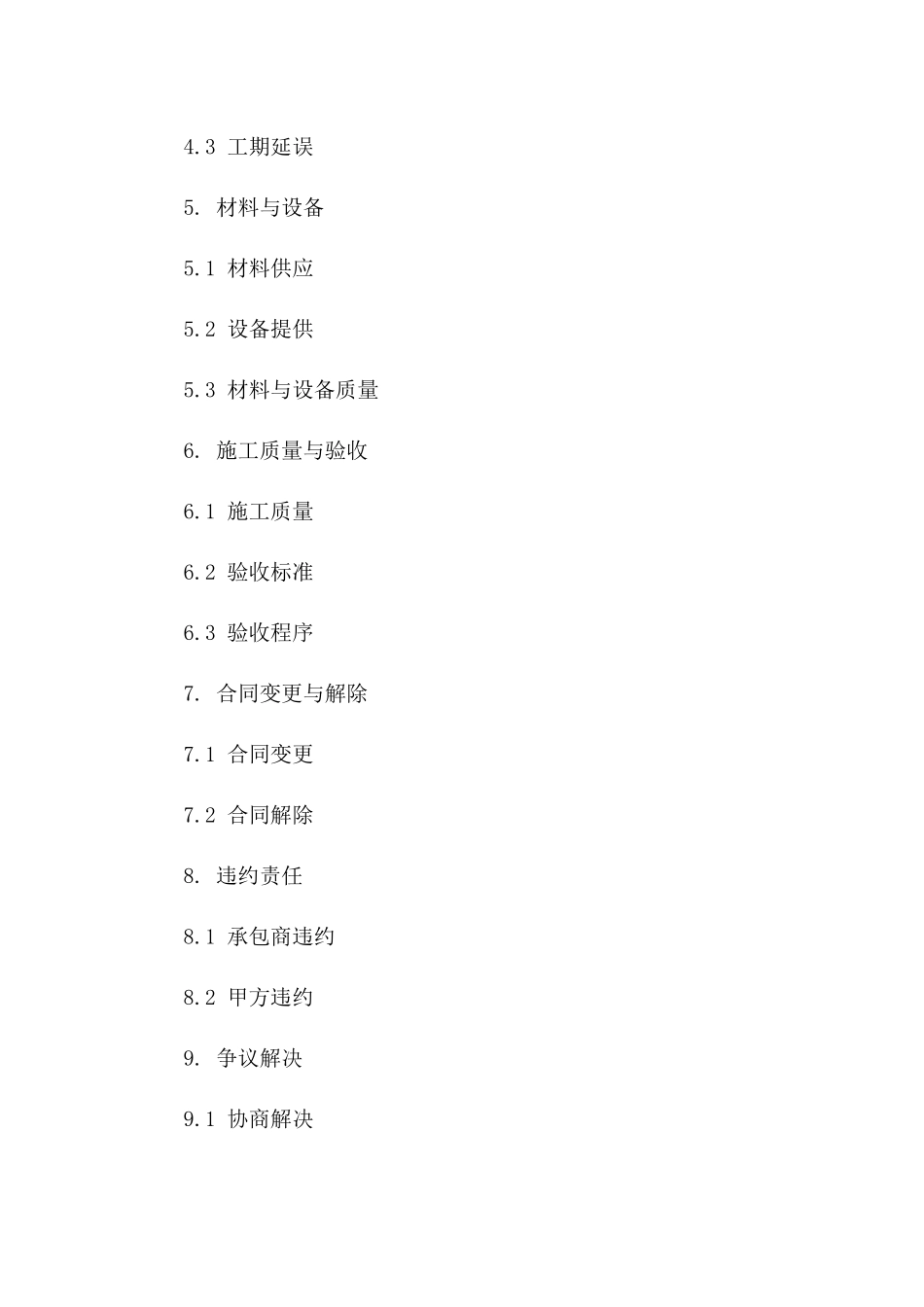 2024年版真石漆施工协议范例一_第3页