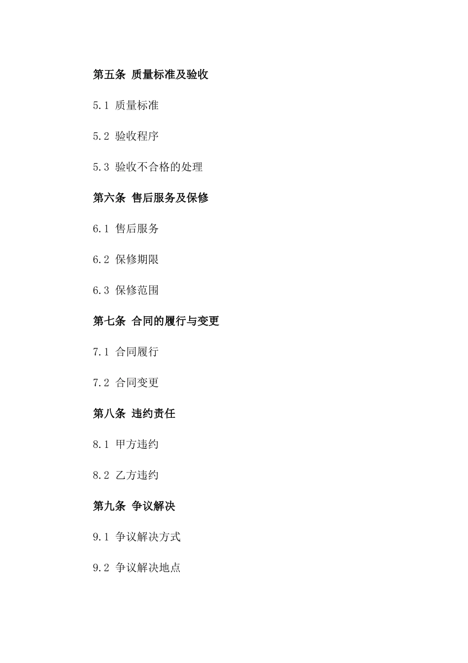 专业酒店用品批量采购合同一_第3页