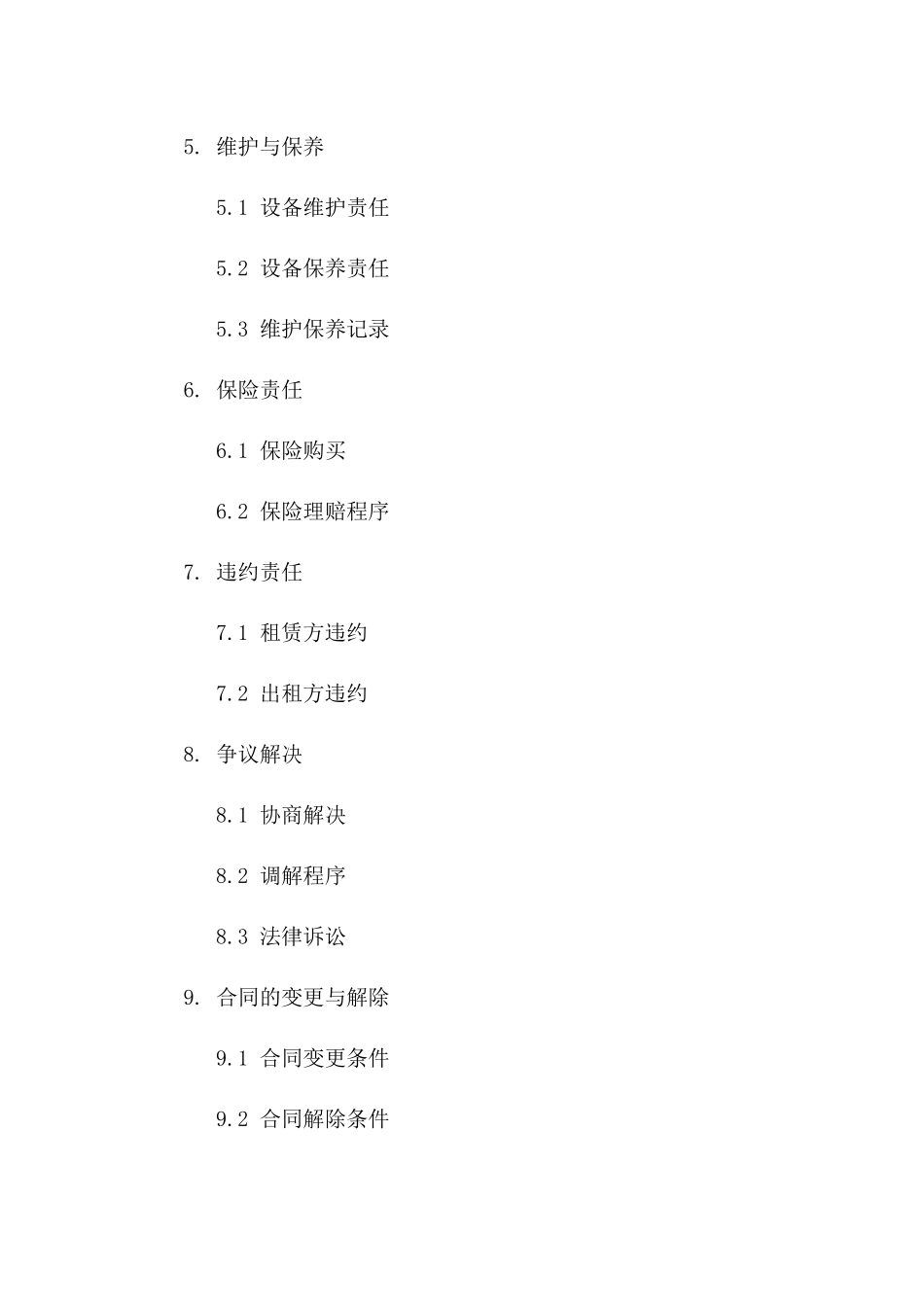 摄影设备租赁协议范本2024版一_第3页