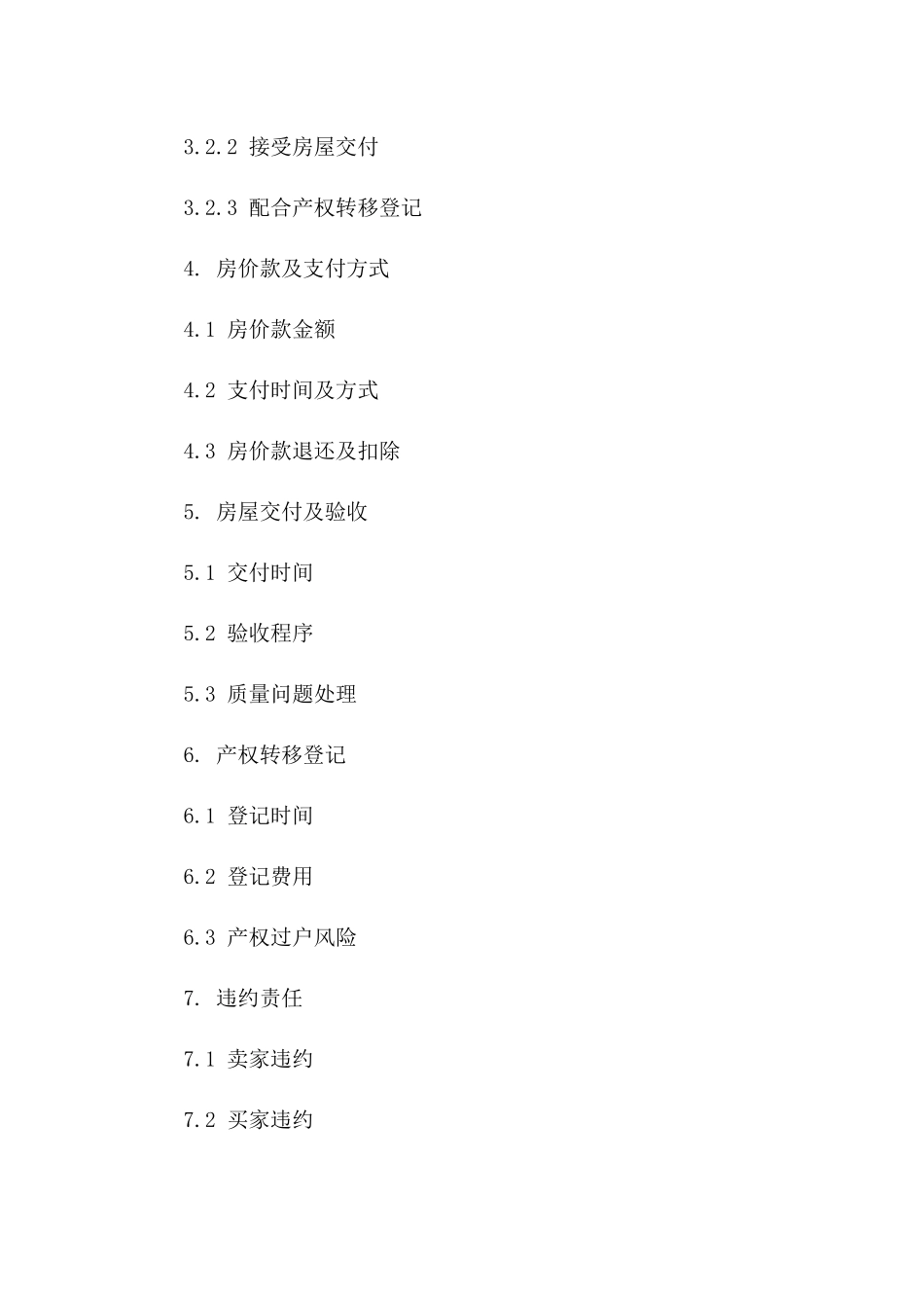 住宅买卖补充协议：法律合规修订一_第3页