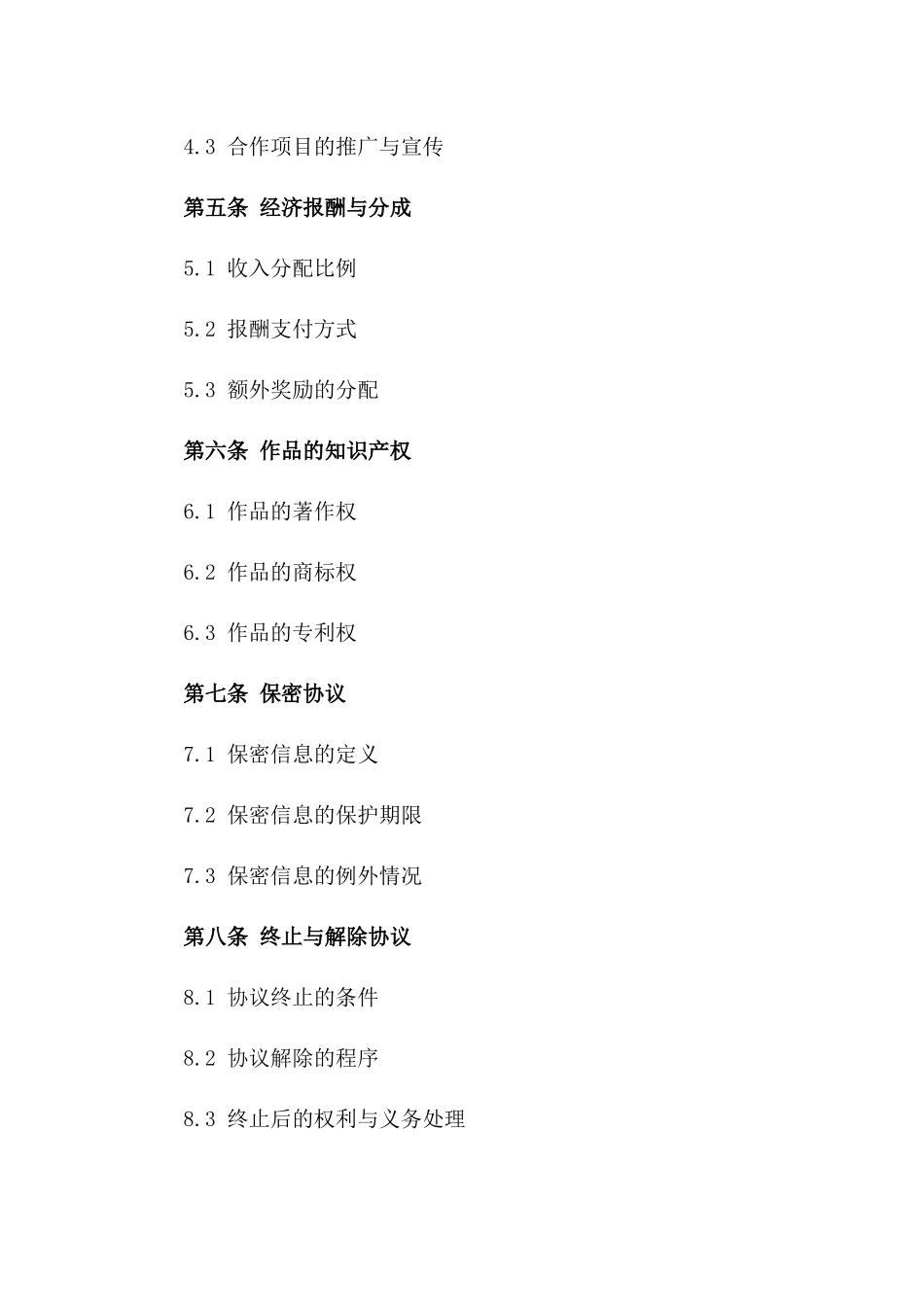 演艺人才专属合作协议_第2页
