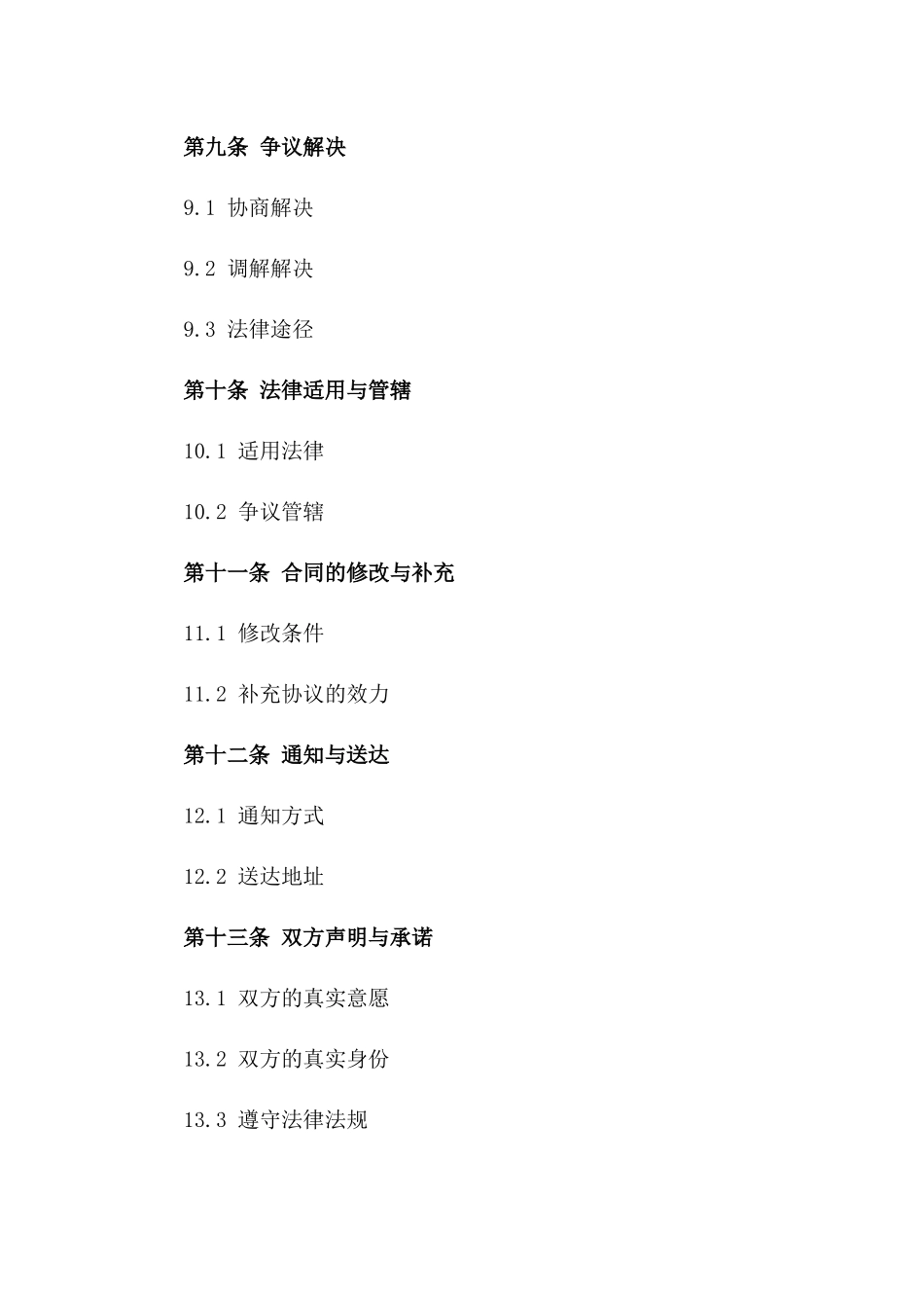 演艺人才专属合作协议_第3页