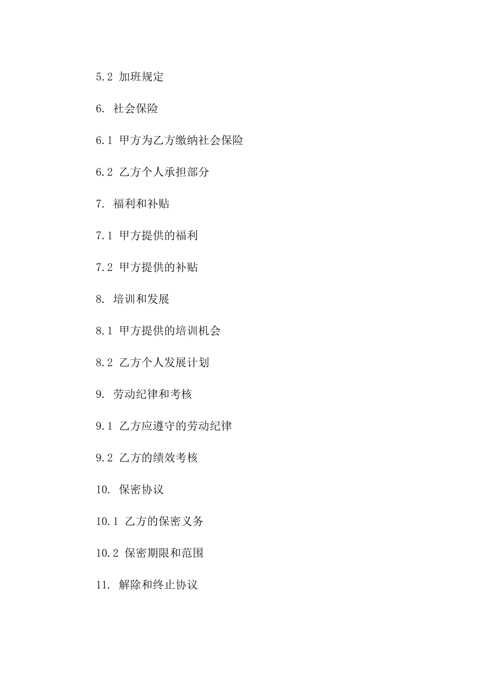 住宅小区物业管理员工聘用协议范本一_第3页