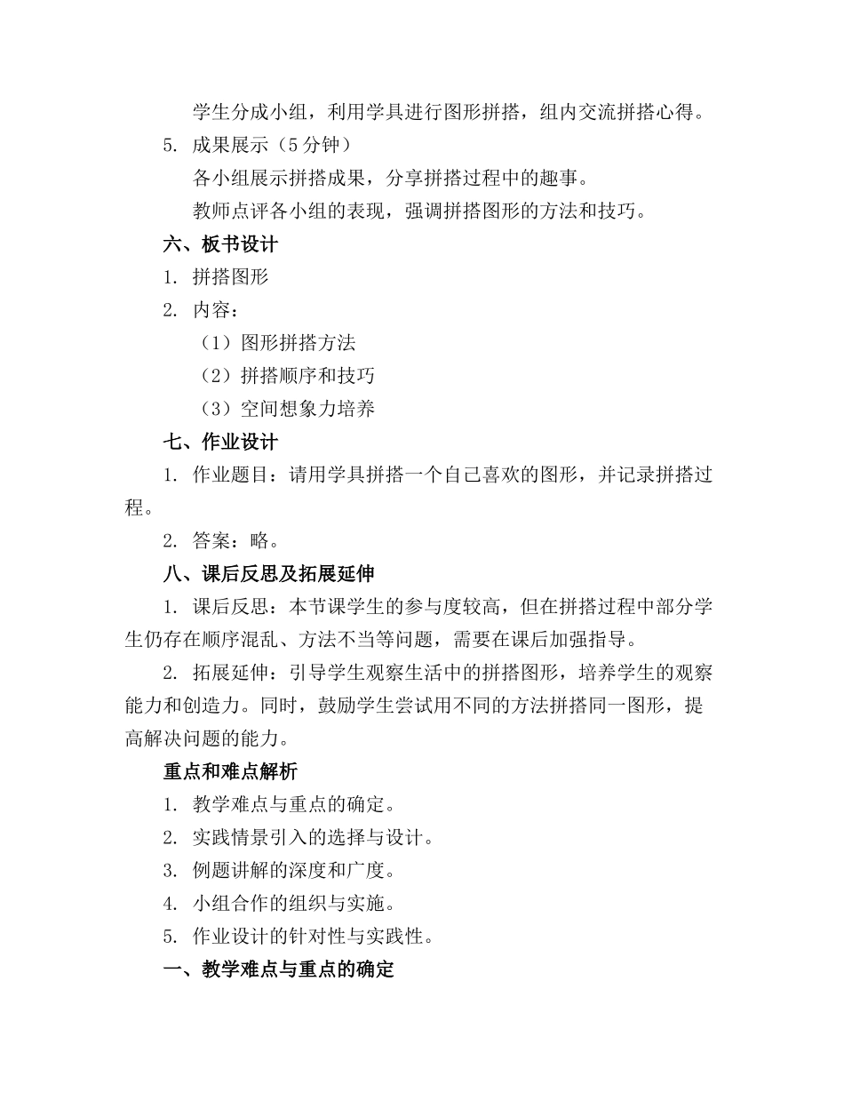 中班数学《拼搭图形》优质课件优质教案_第2页