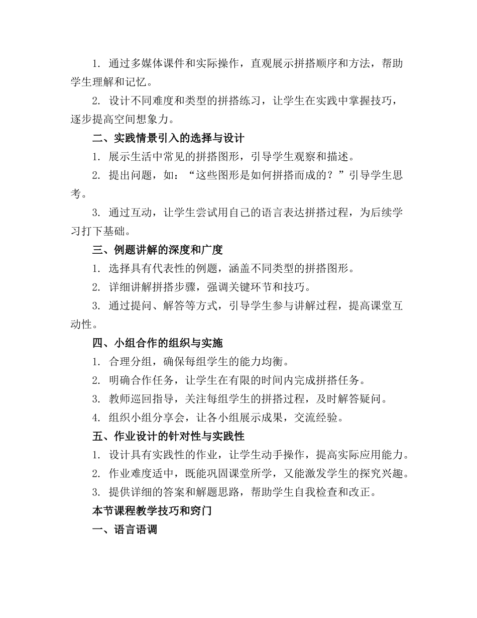 中班数学《拼搭图形》优质课件优质教案_第3页