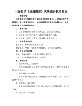 中班数学《拼搭图形》优质课件优质教案