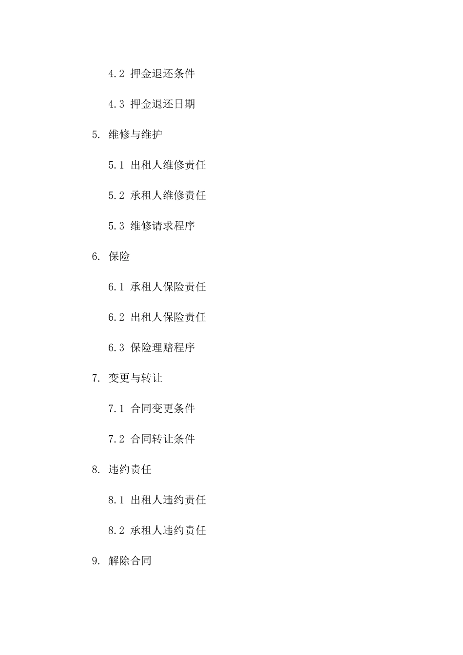 商业用楼租赁协议2024年版一_第3页