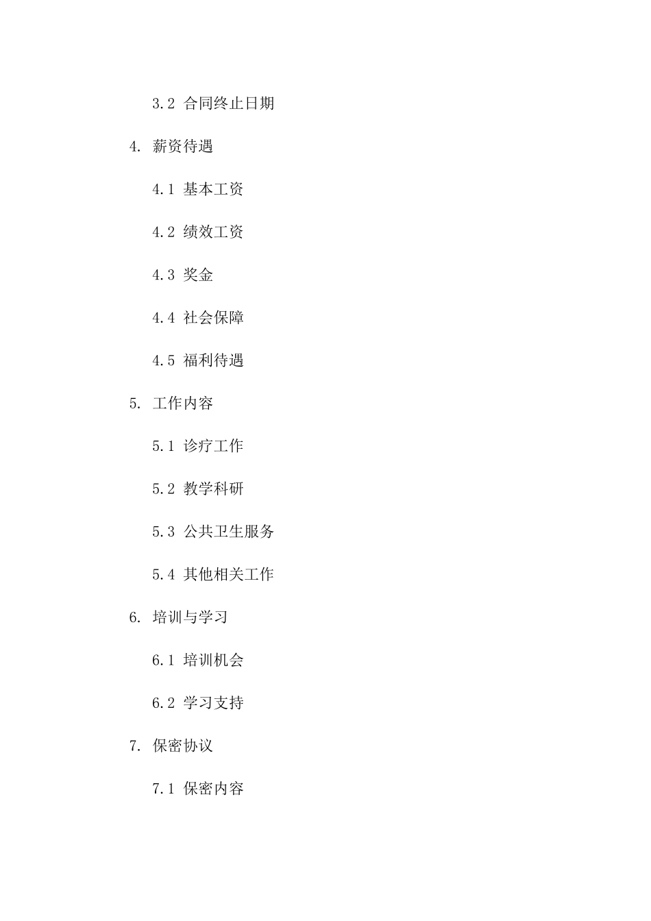 医师岗位聘用协议范本2024年版一_第3页
