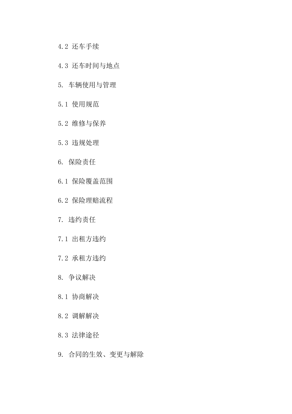 上海特定版2024年租车协议格式样本一_第3页