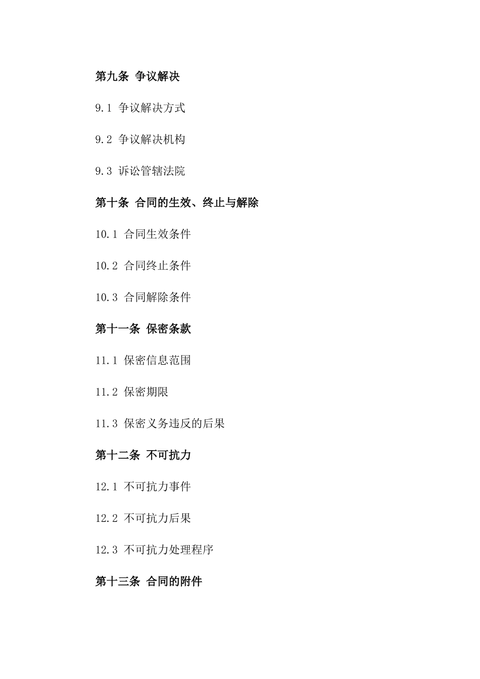 2024年标准化马铃薯种薯采购与销售合同_第3页