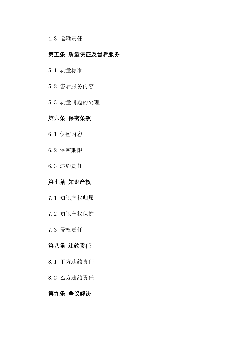 模具制造行业通用协议范例一_第3页