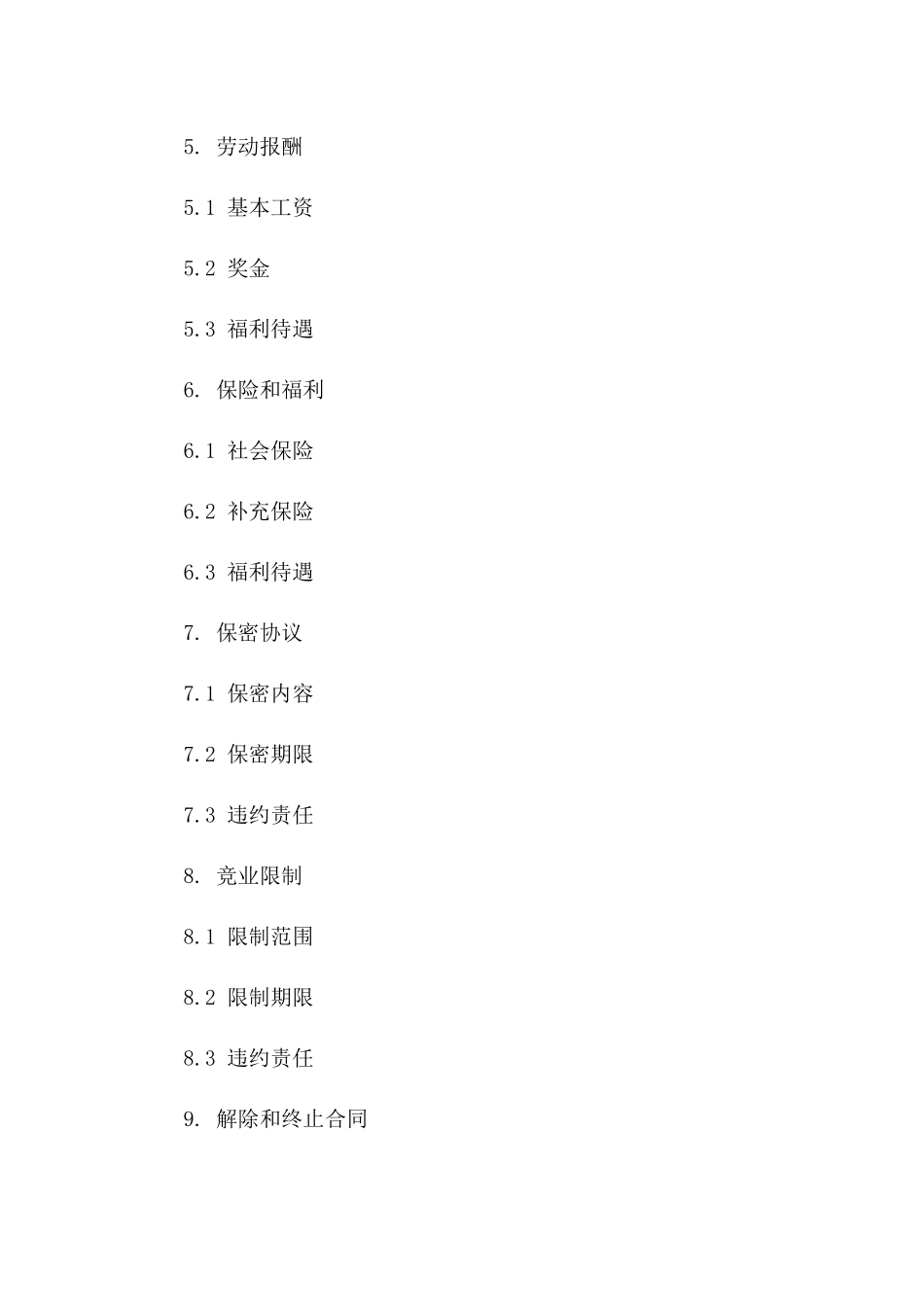 个人劳动协议：高级管理人员聘用协议(2024版)一_第3页