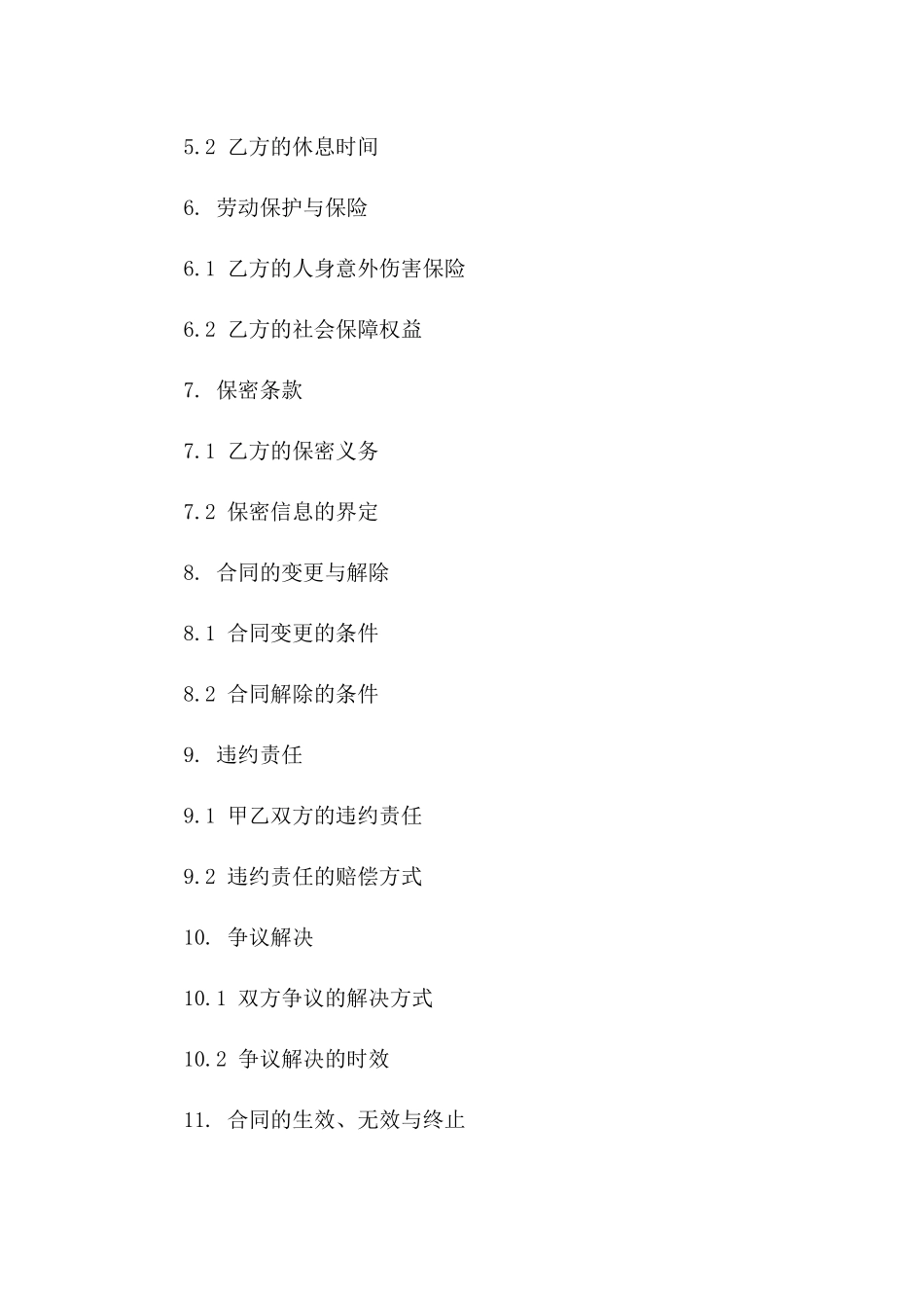 个性化门卫管理聘用合同书(2024年版）_第2页