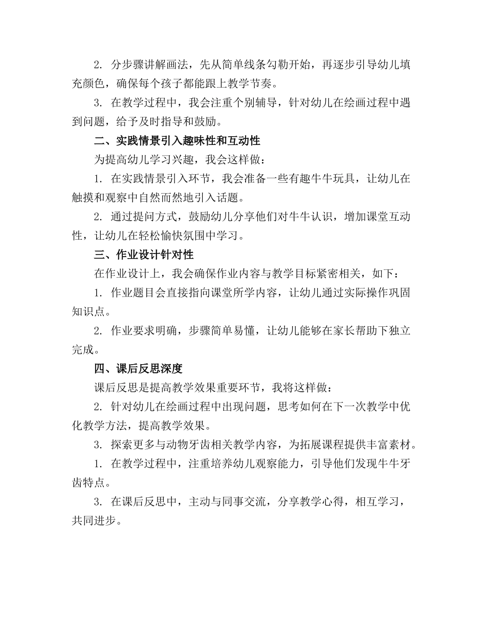 幼儿园大班艺术牛牛的牙齿优质教案_第3页