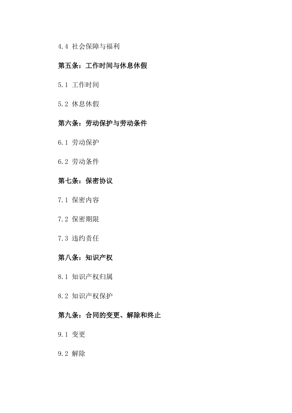 专业财务人才劳动协议范本版_第3页