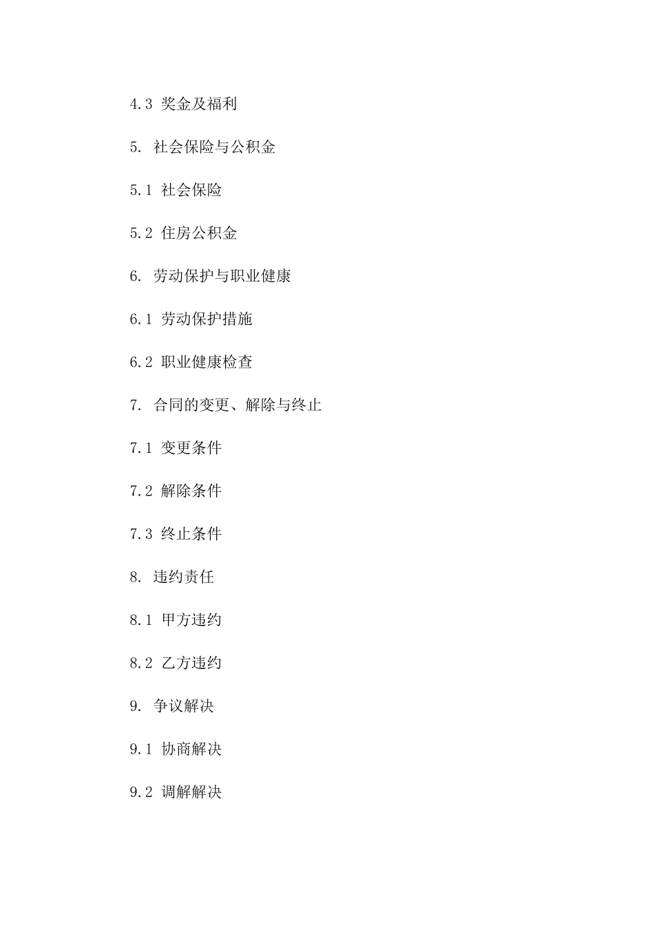 专业外籍员工聘请协议（2024版）一_第3页