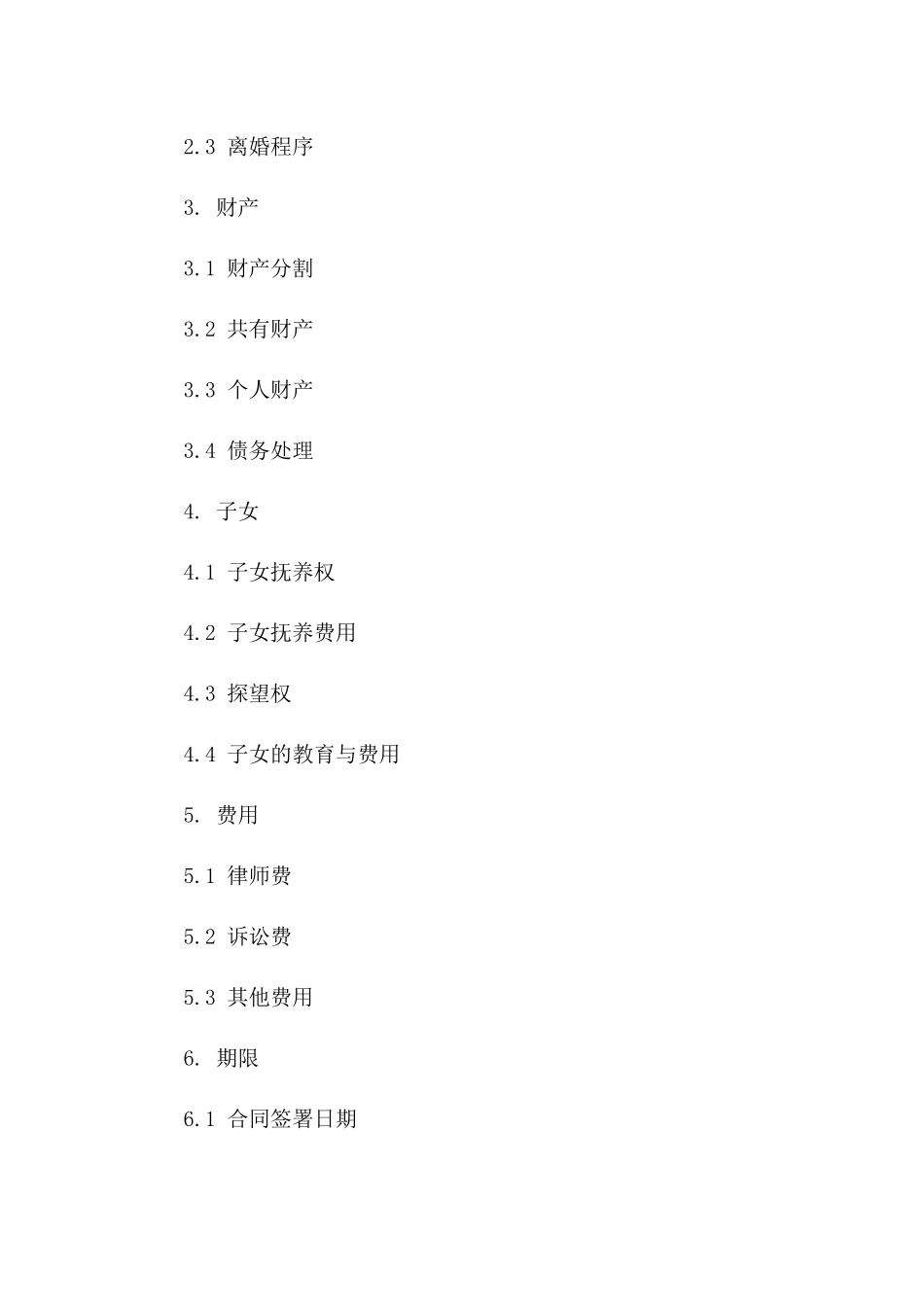 民政局标准离婚合同范本：个性化条款详解一_第3页