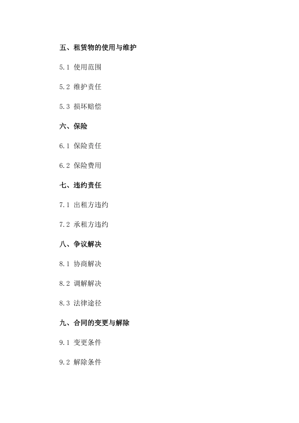 专项钢模板钢管长期租赁协议2024版一_第3页