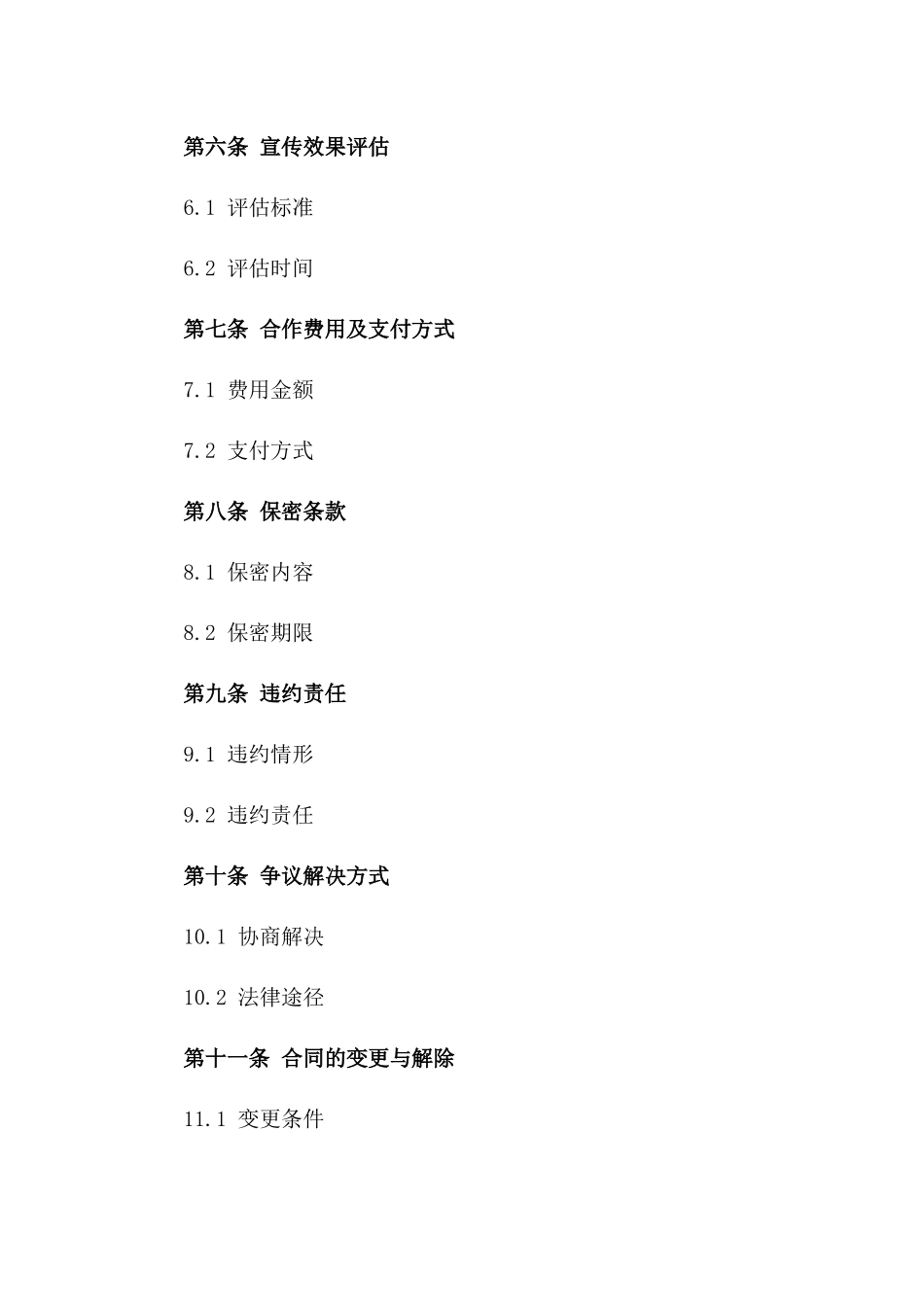 商品宣传协作合同标准版一_第3页