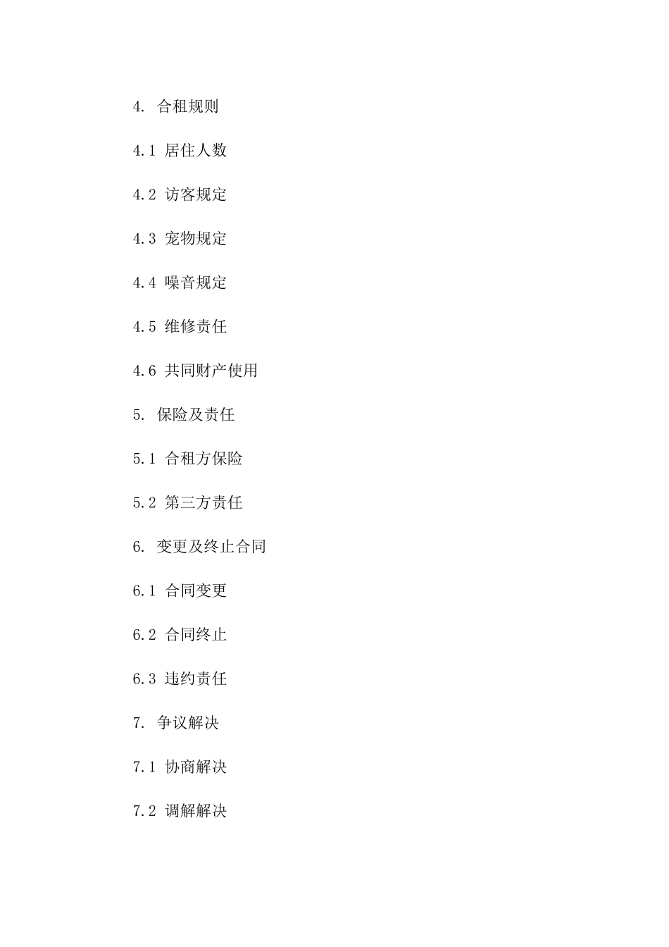 公寓合租协议模板（2024年最新版）版_第3页