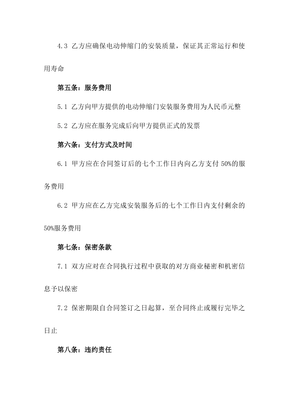 2024年标准化电动伸缩门安装服务合同范本版_第3页