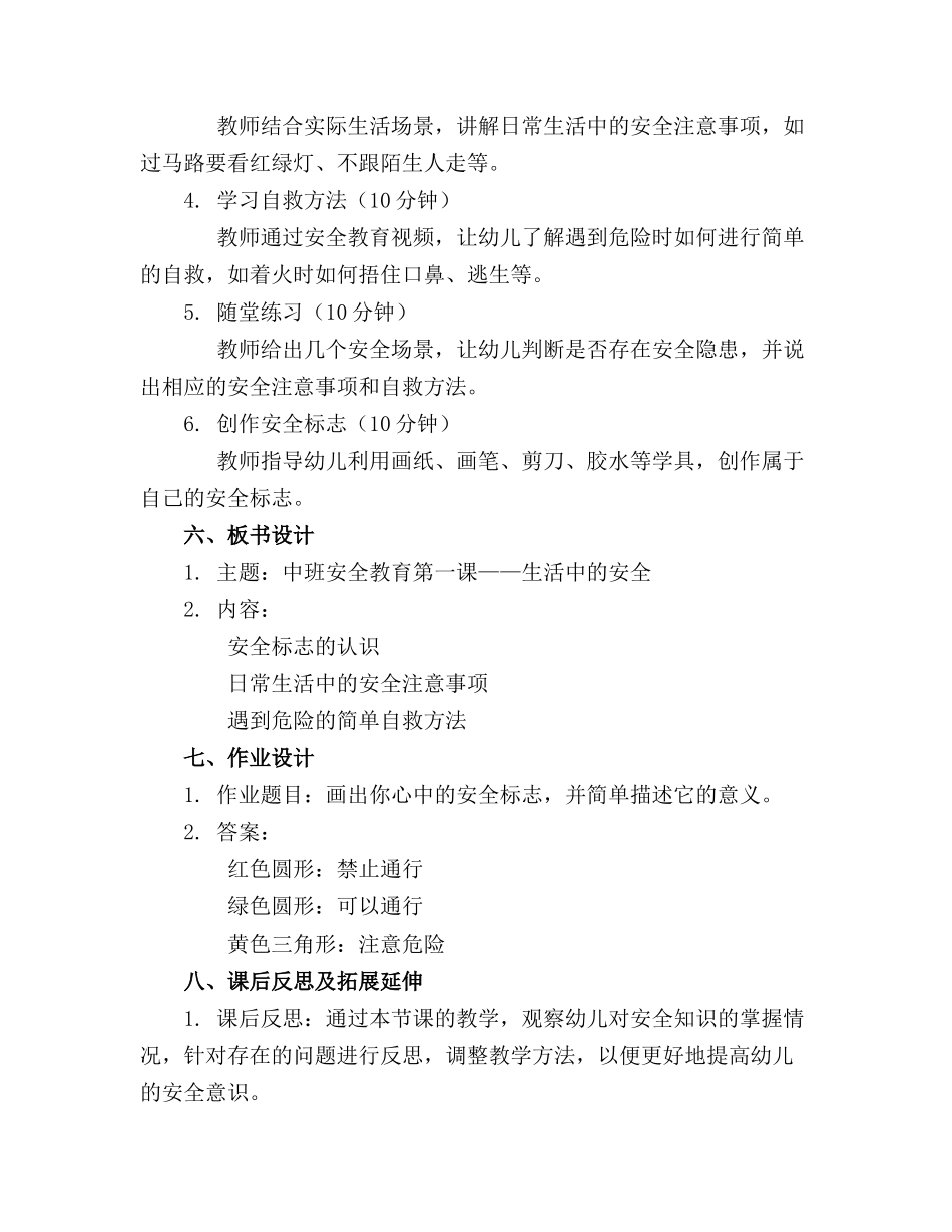 幼儿园中班开学第一课安全教育教案_第2页
