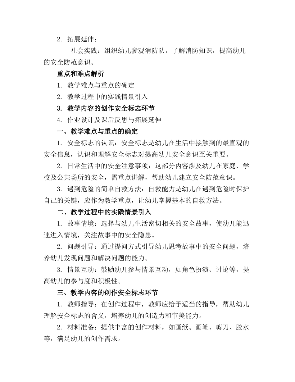 幼儿园中班开学第一课安全教育教案_第3页