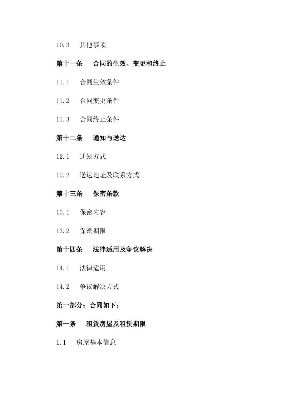 房产租赁中介服务合同（2024年版）_第3页