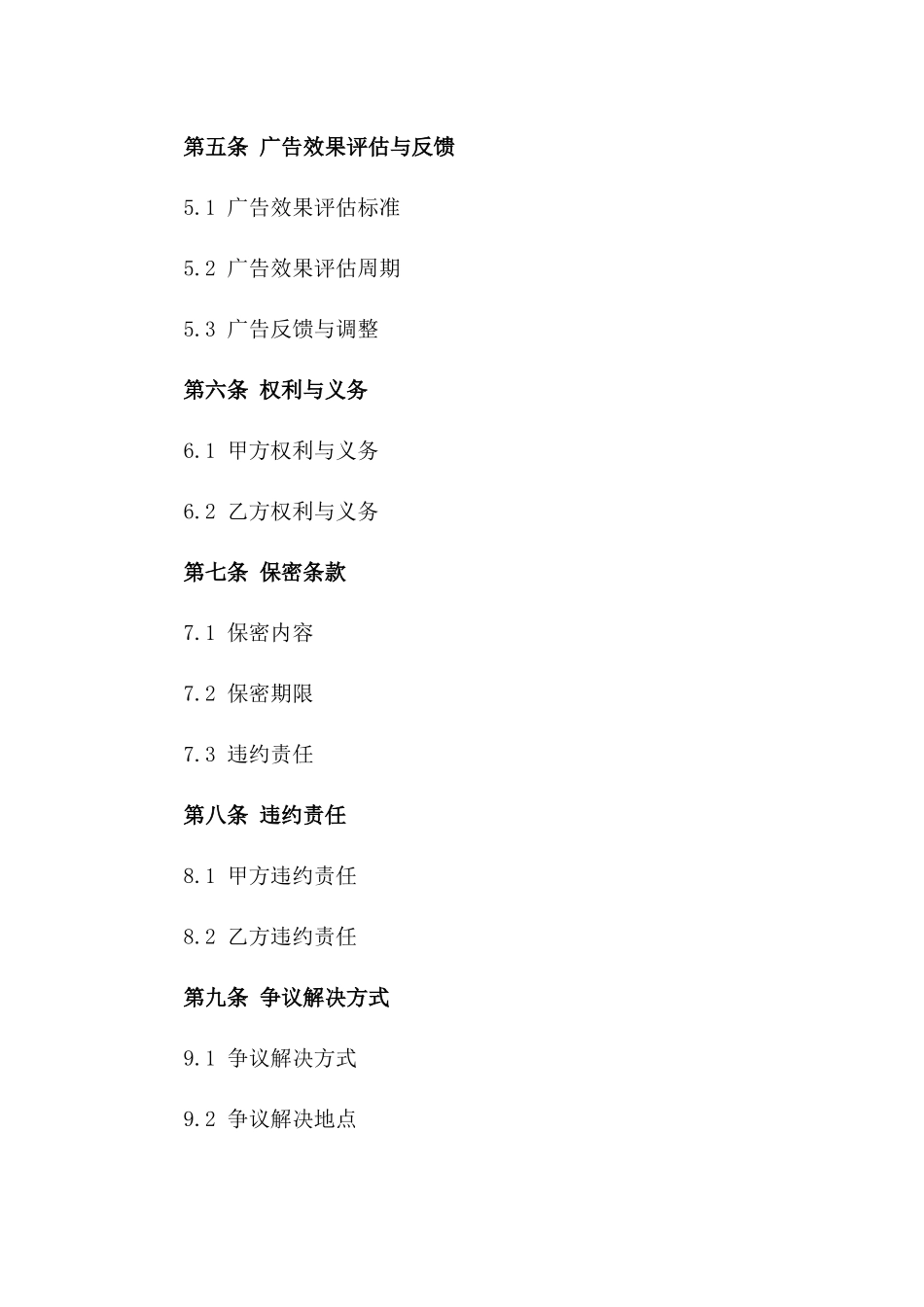 专属车型座套广告推广服务协议一_第3页