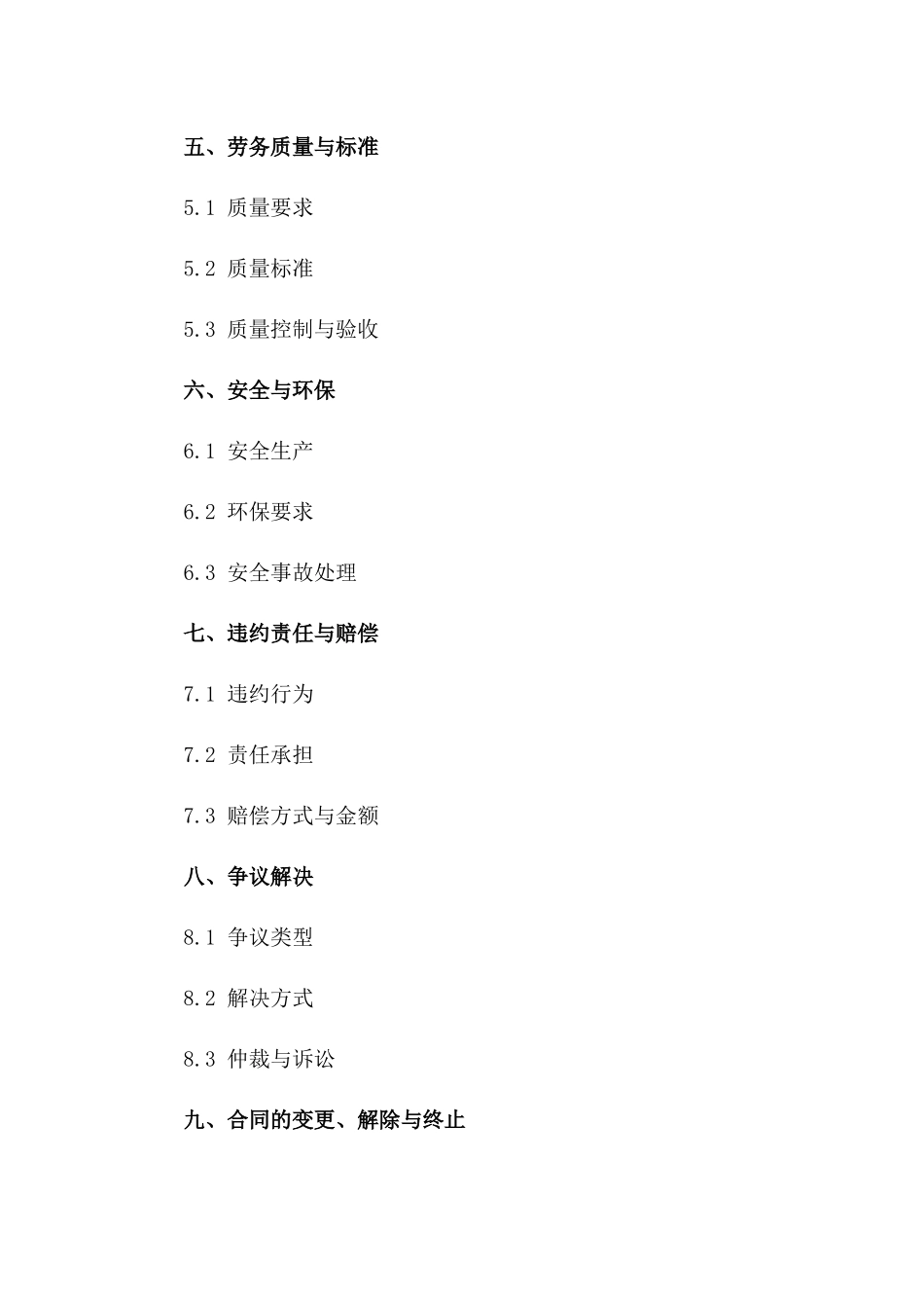 建筑项目中介服务劳务协议2024年版一_第3页