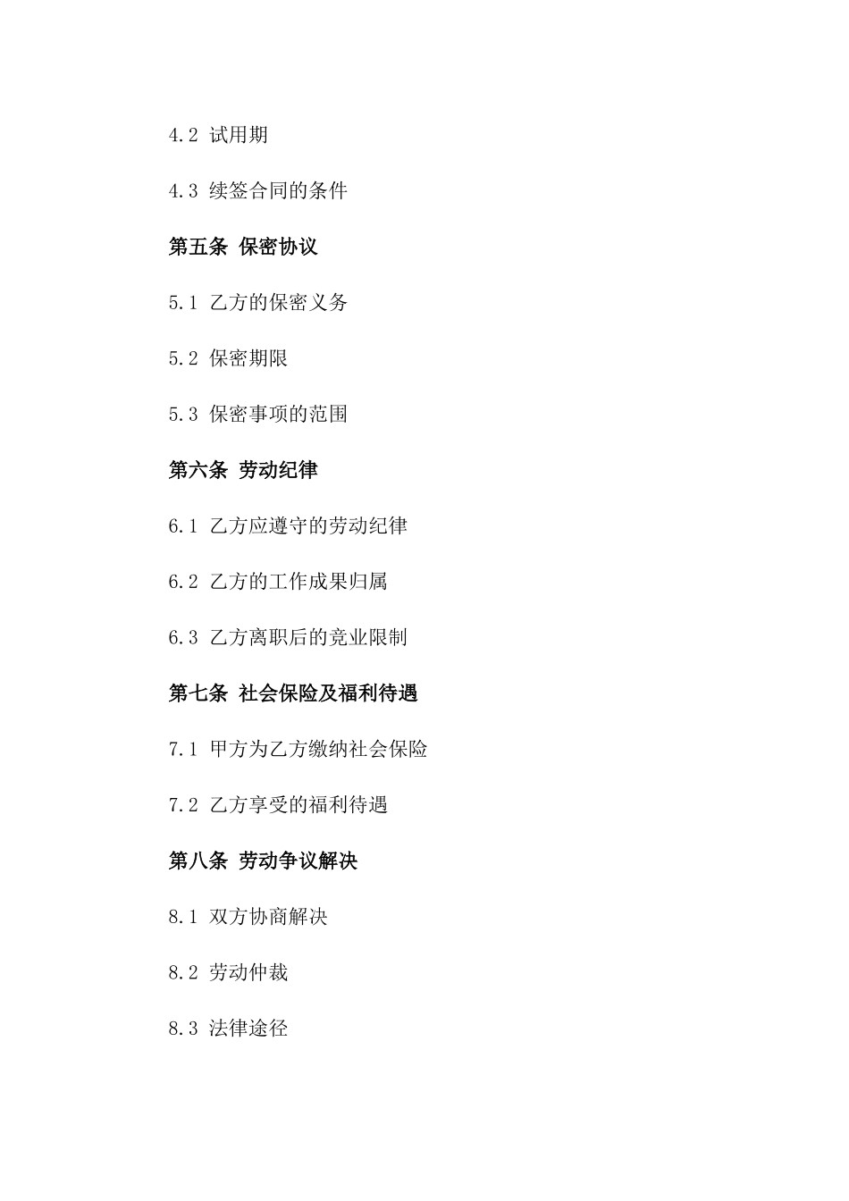 会计工作人员劳动协议样例版_第3页