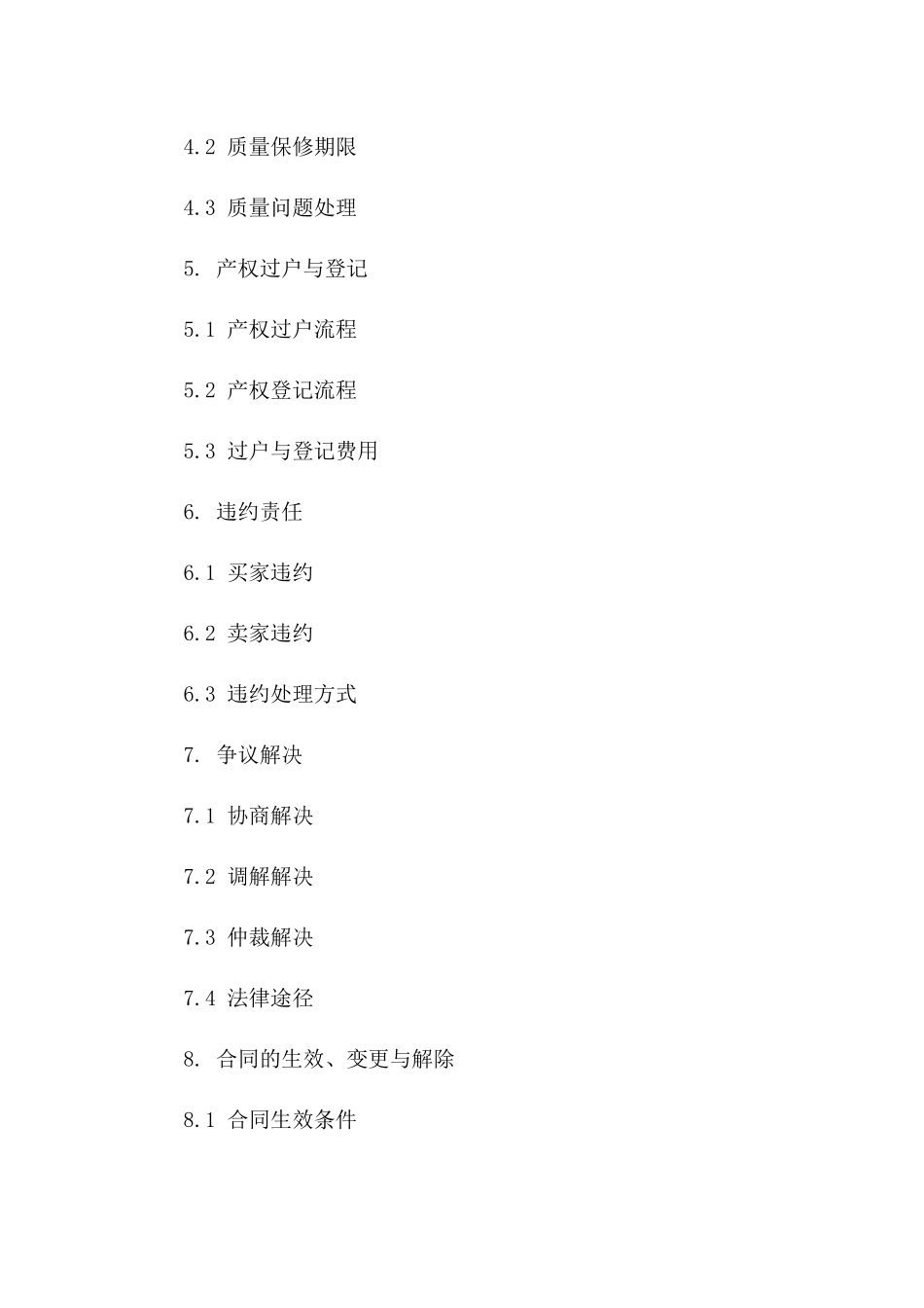 个人住宅买卖协议2024年版详案版_第3页