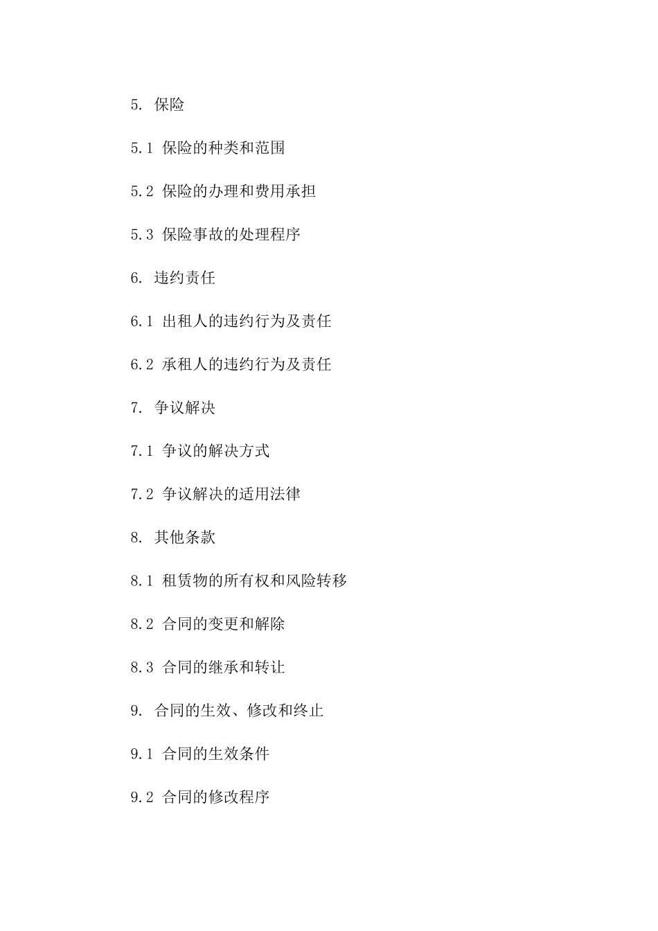 2024年标准装载机租赁合同模板一_第3页