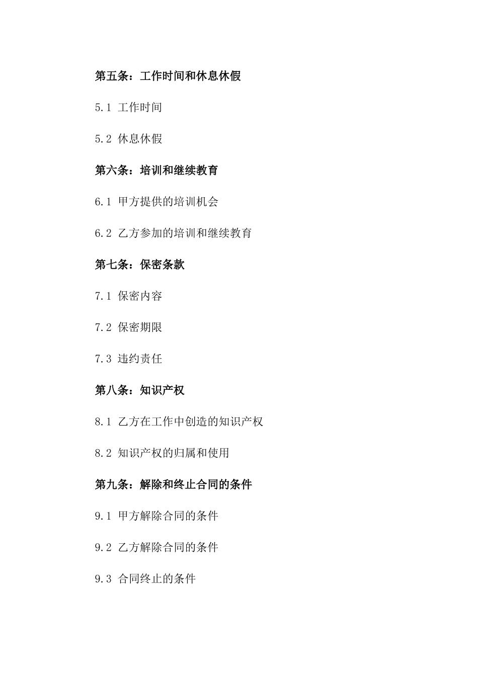 2024年版医务人员专属聘用协议范本一_第3页