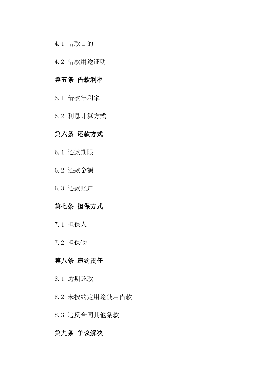 中英文对照个人借款协议样本一_第3页