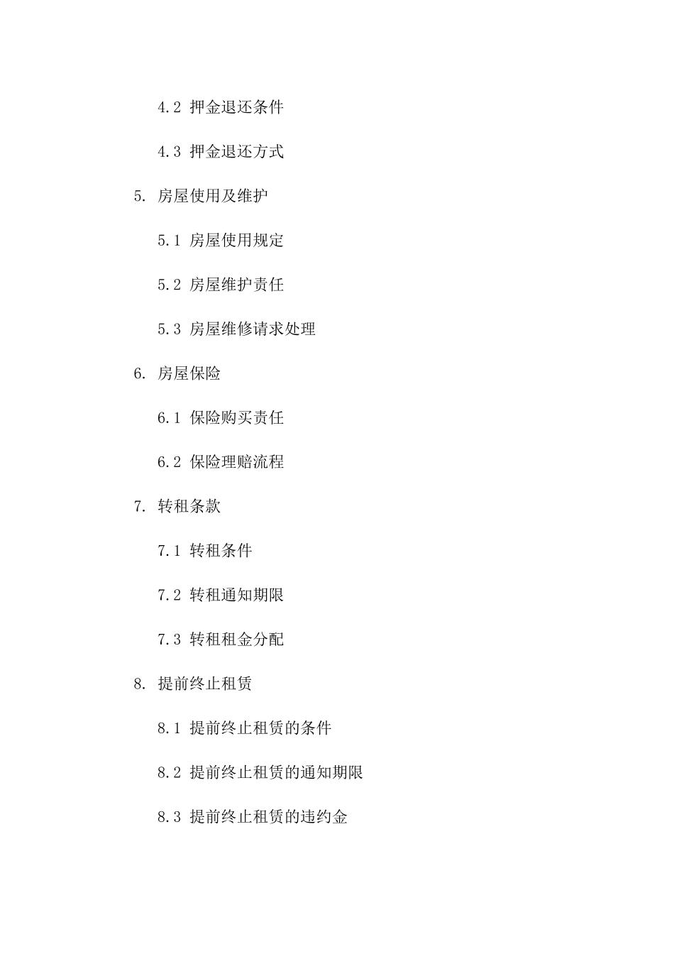 全装全配住宅租赁协议（2024年度版）一_第3页