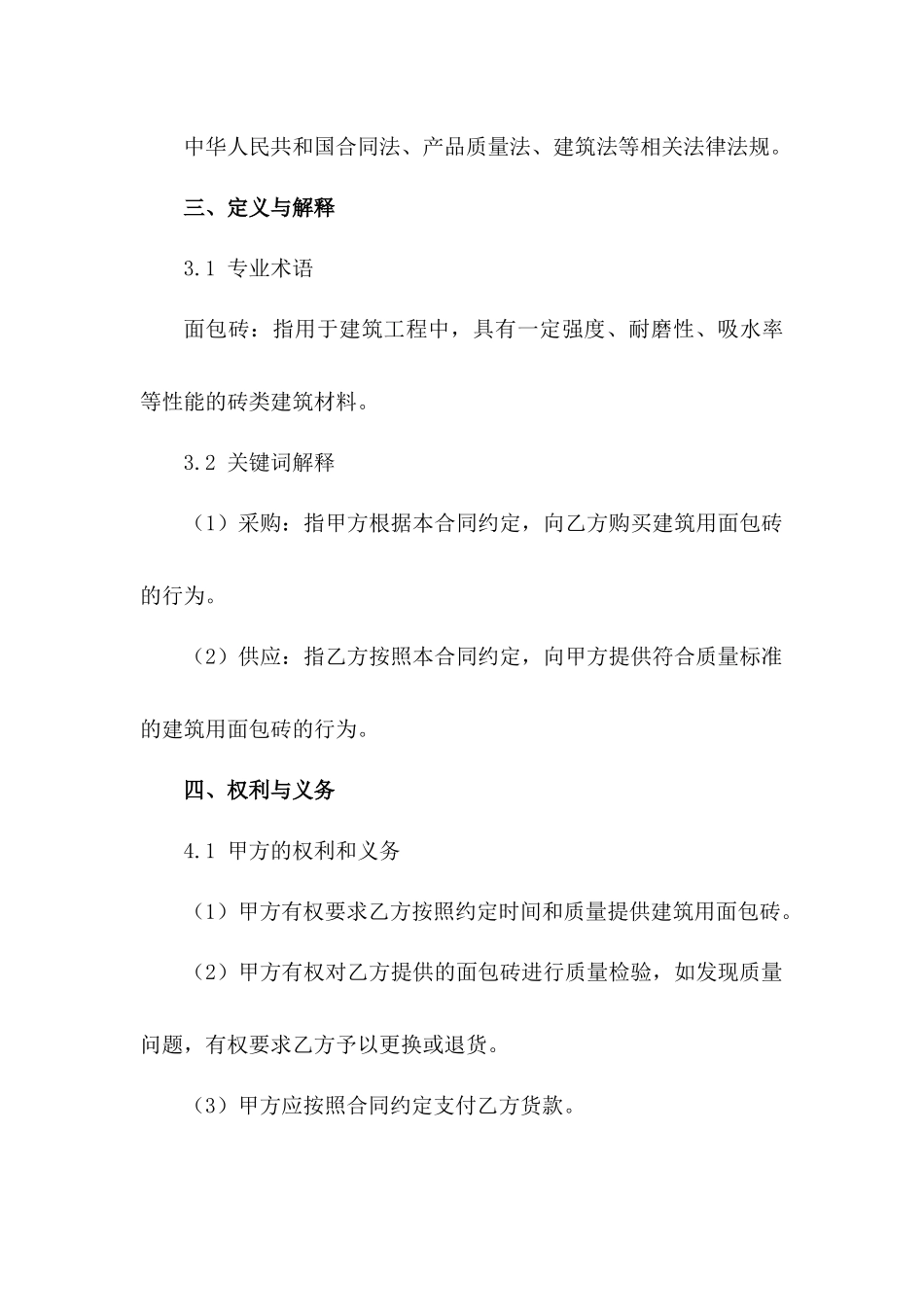 建筑用面包砖专项采购协议_第3页